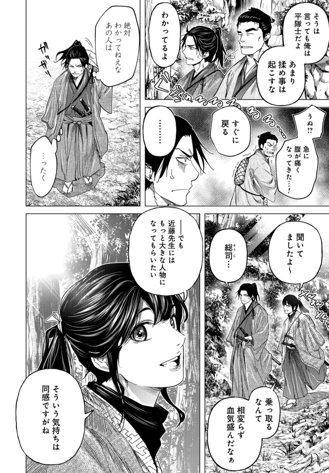 Moeyo Ken Chapter 10 page 8 - nihonkuni.com
