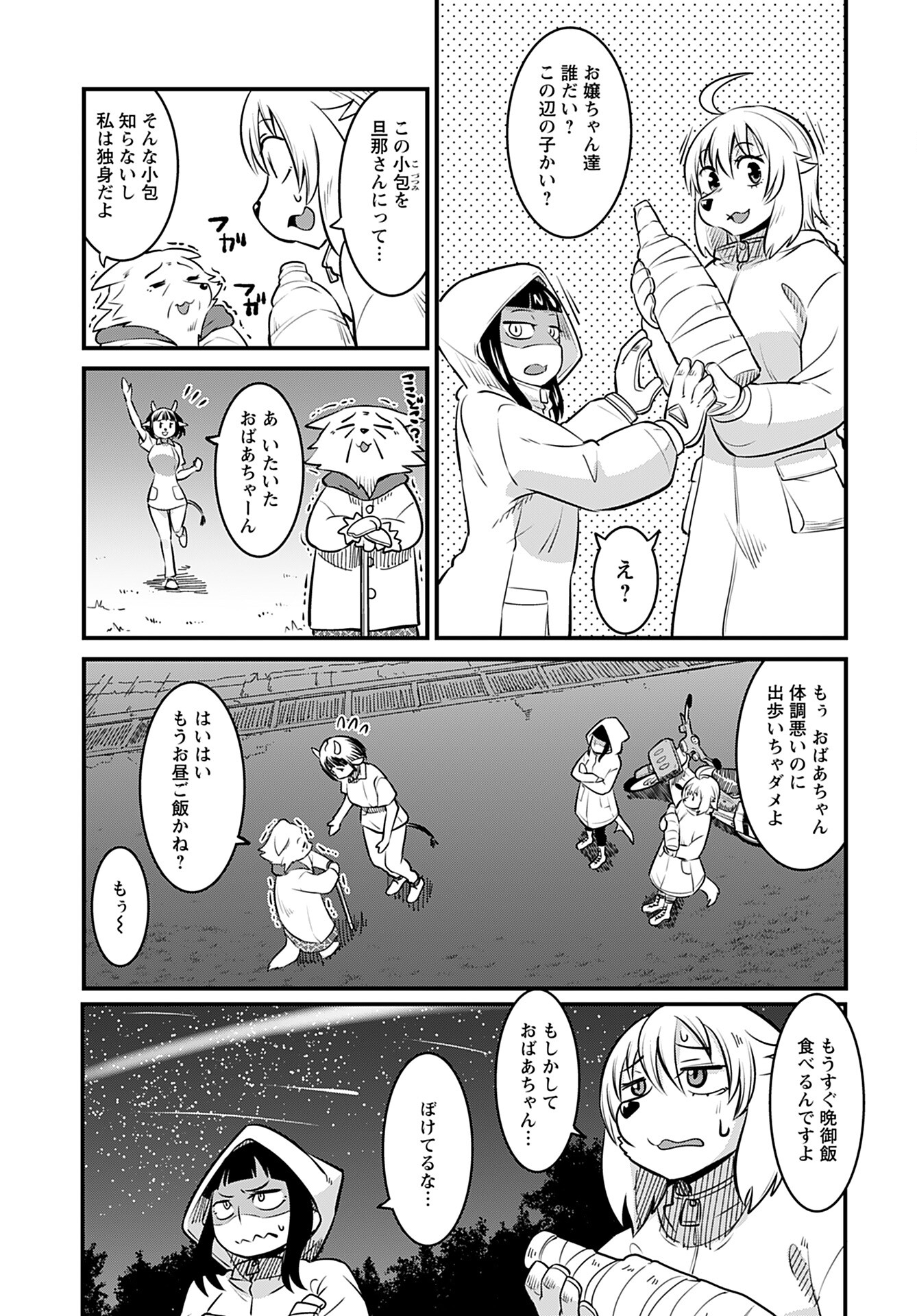 Ginga Haisou - Starlight Express Chapter 5 page 5 - nihonkuni.com