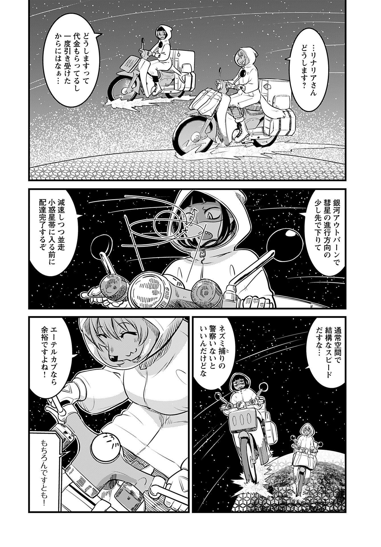Ginga Haisou - Starlight Express Chapter 5 page 6 - nihonkuni.com