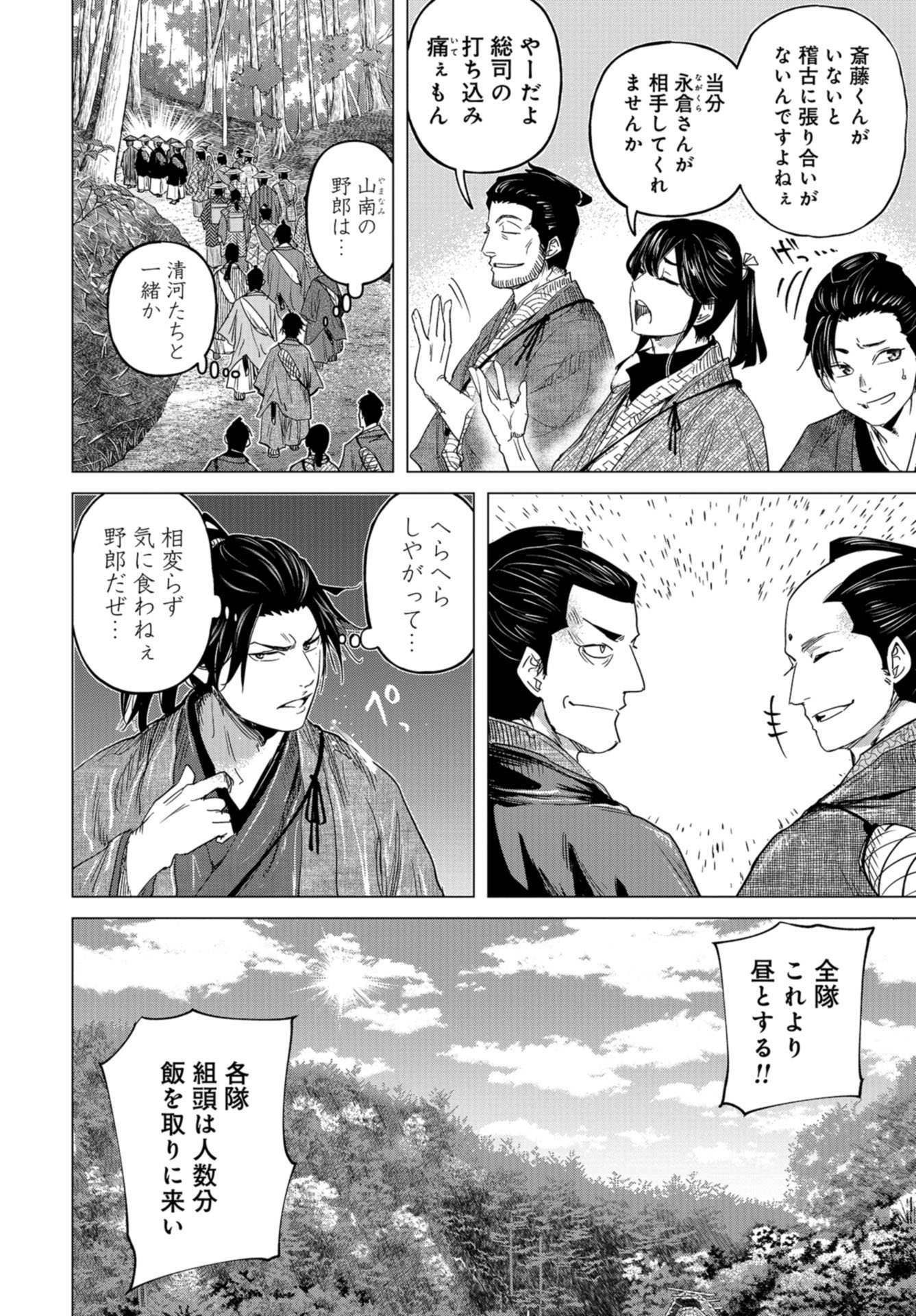 Moeyo Ken Chapter 10 page 10 - nihonkuni.com