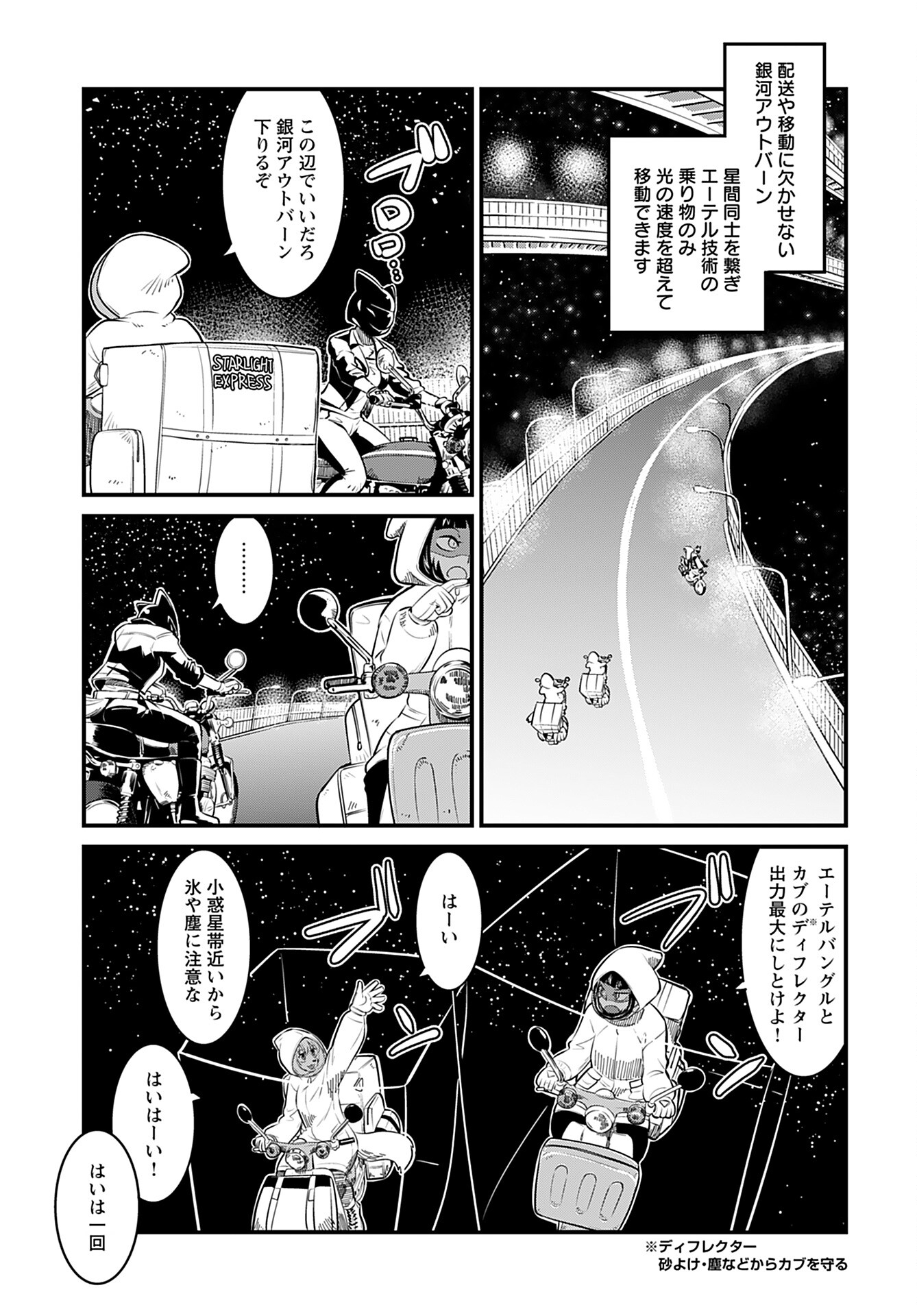 Ginga Haisou - Starlight Express Chapter 5 page 7 - nihonkuni.com