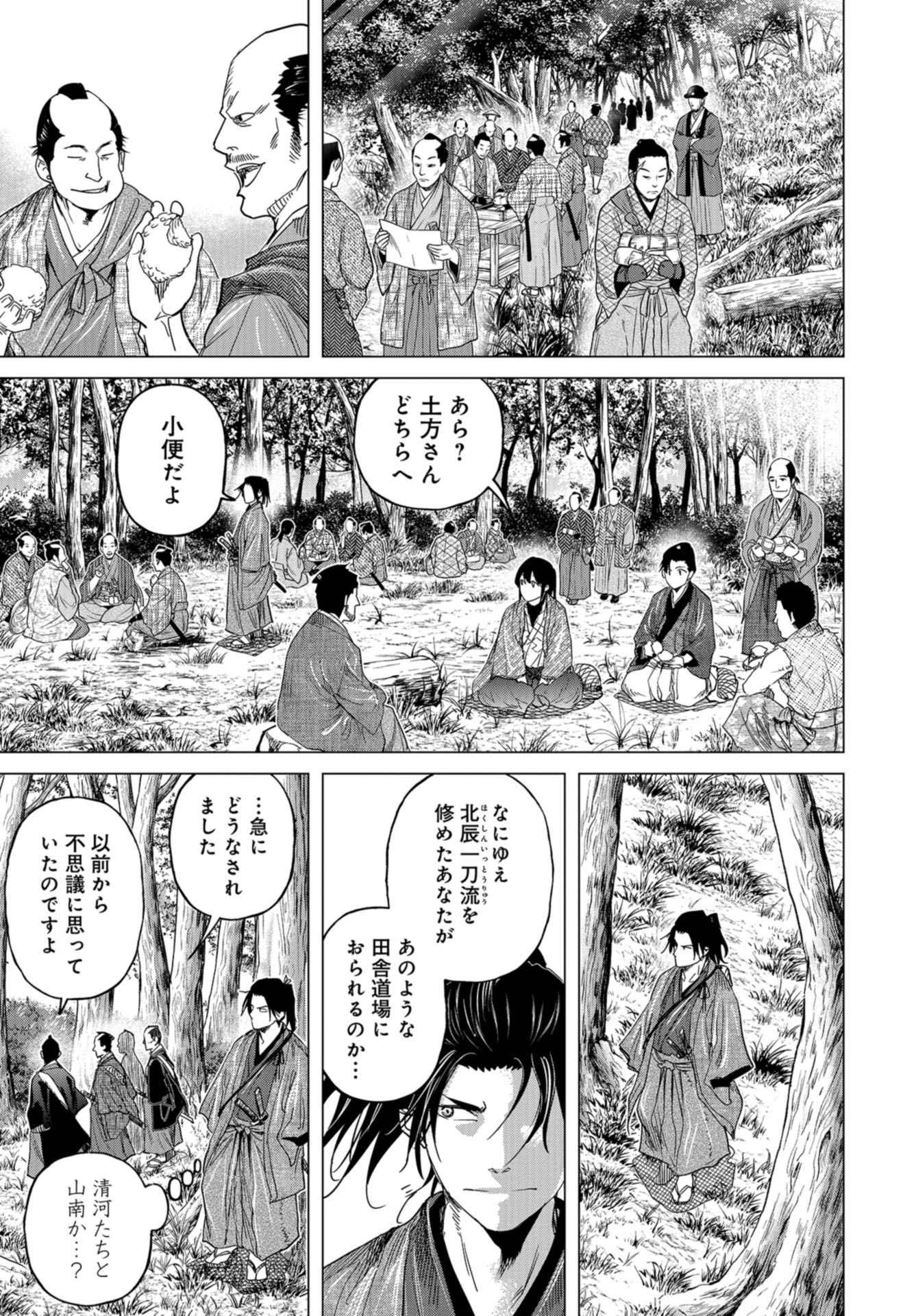 Moeyo Ken Chapter 10 page 11 - nihonkuni.com