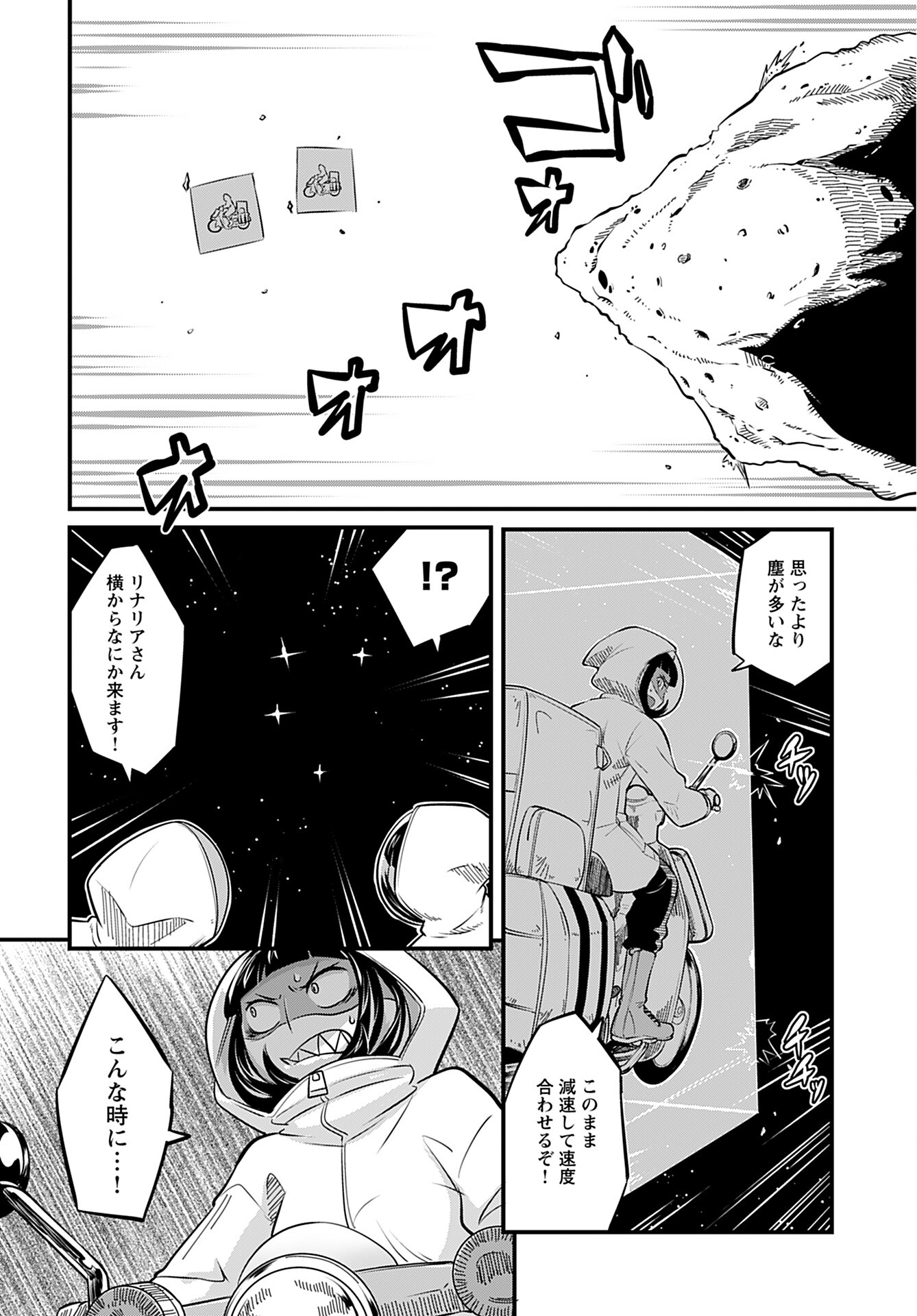 Ginga Haisou - Starlight Express Chapter 5 page 8 - nihonkuni.com