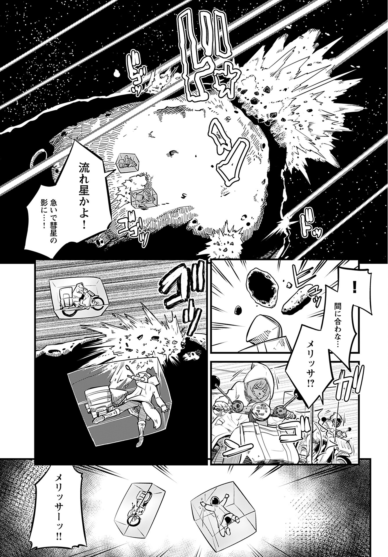 Ginga Haisou - Starlight Express Chapter 5 page 9 - nihonkuni.com