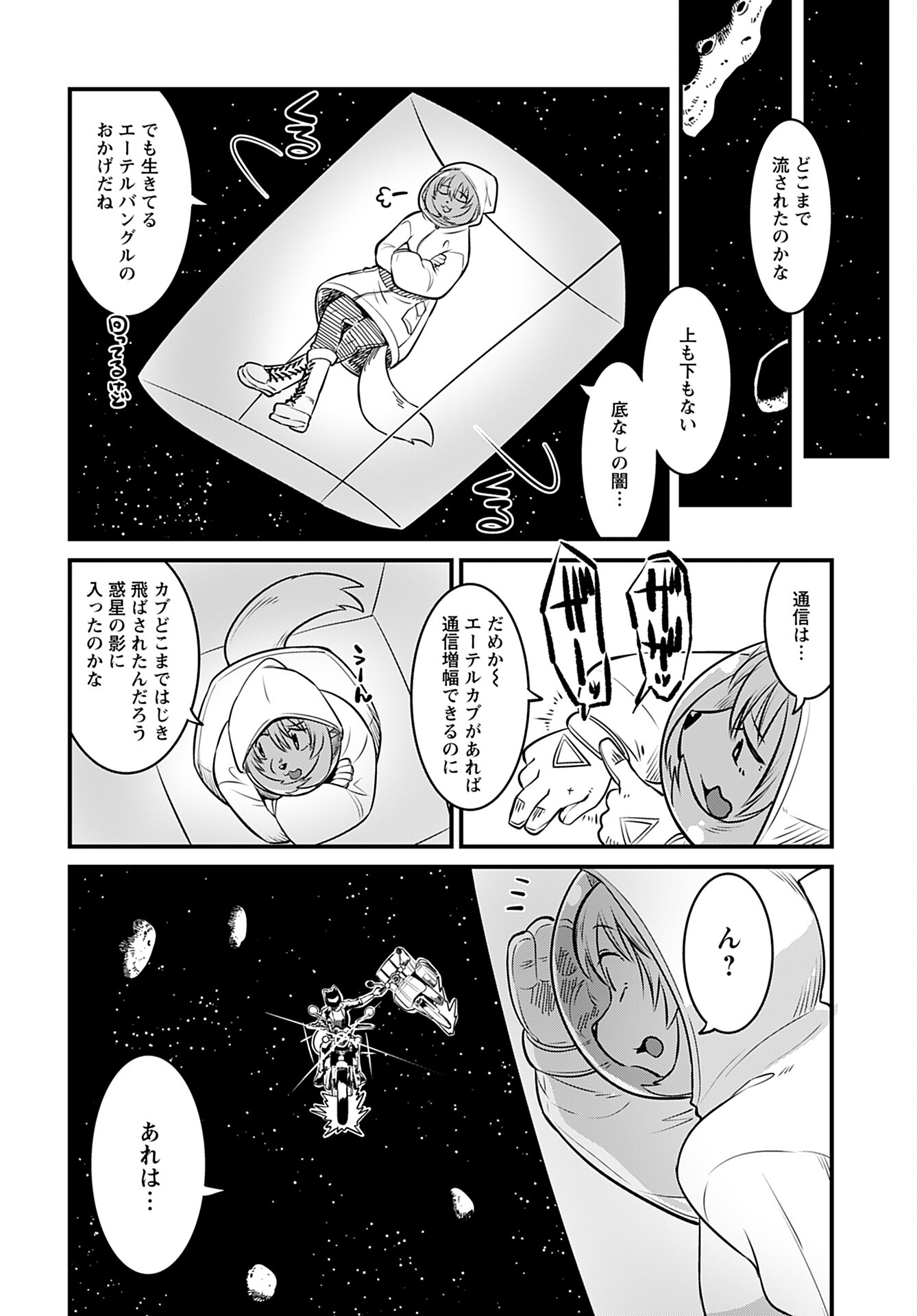 Ginga Haisou - Starlight Express Chapter 5 page 10 - nihonkuni.com
