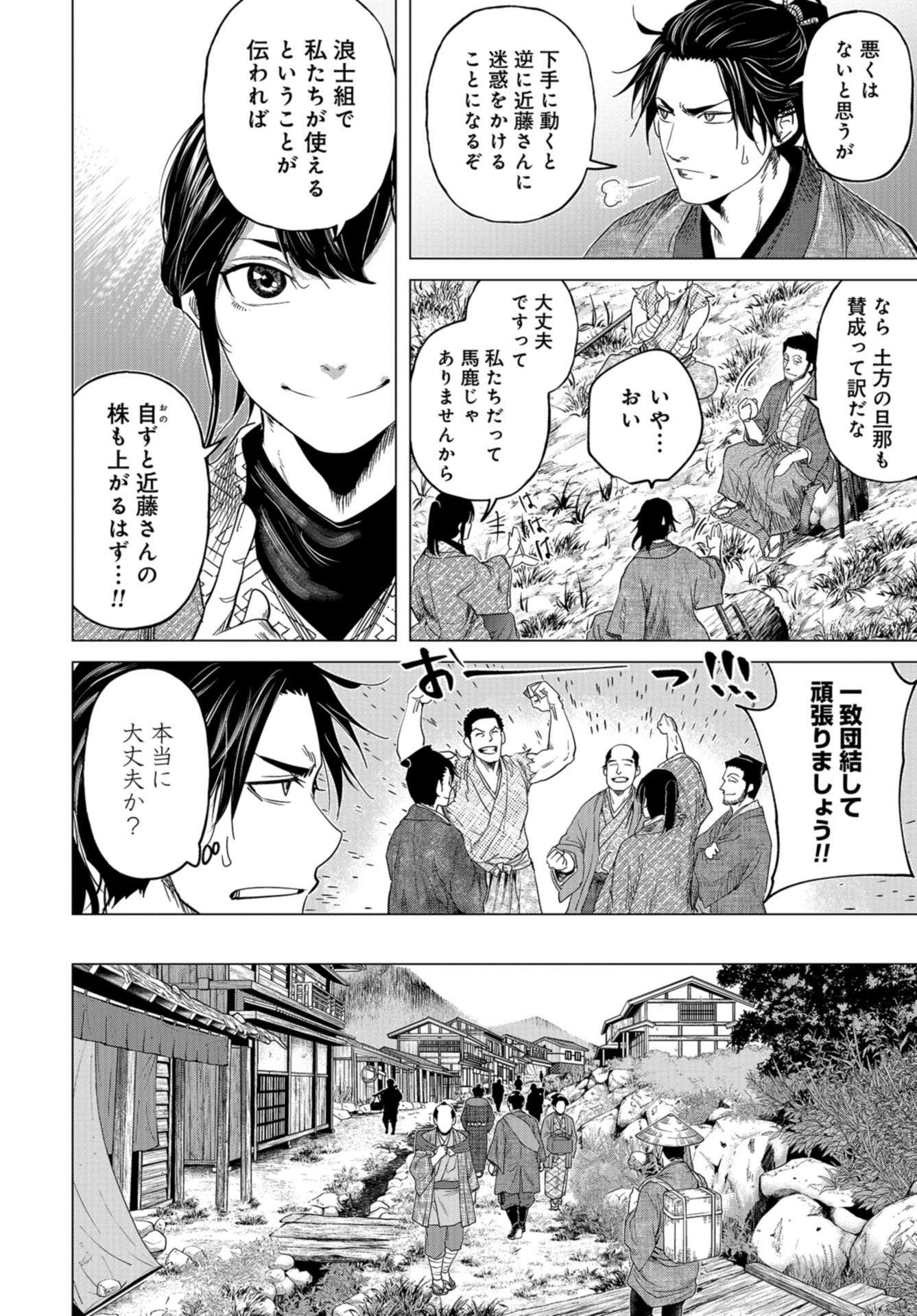 Moeyo Ken Chapter 10 page 14 - nihonkuni.com