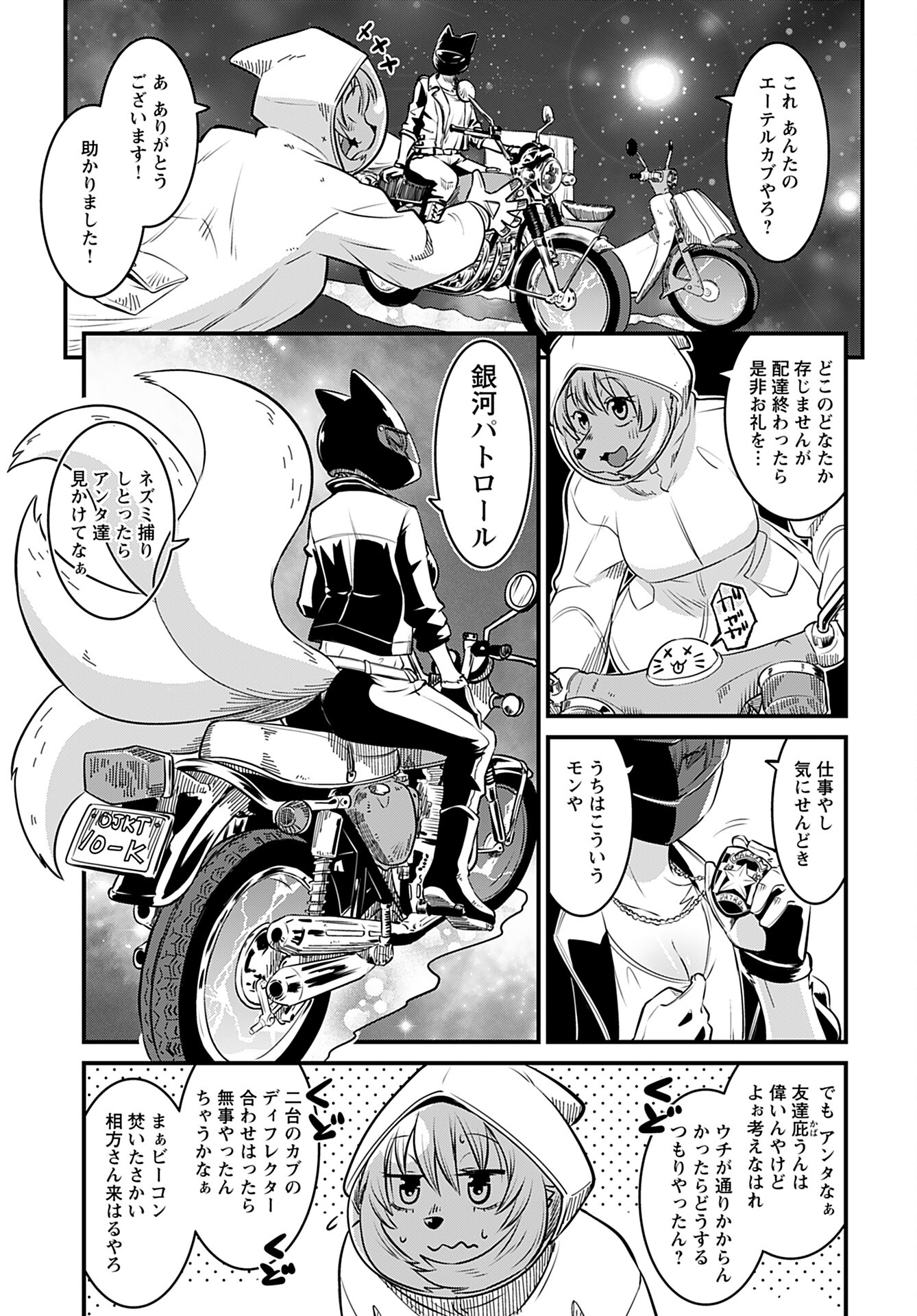 Ginga Haisou - Starlight Express Chapter 5 page 11 - nihonkuni.com