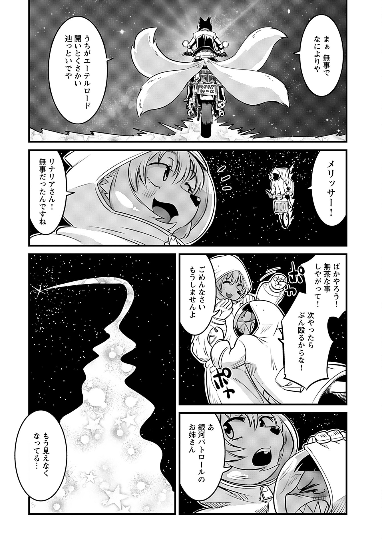 Ginga Haisou - Starlight Express Chapter 5 page 12 - nihonkuni.com