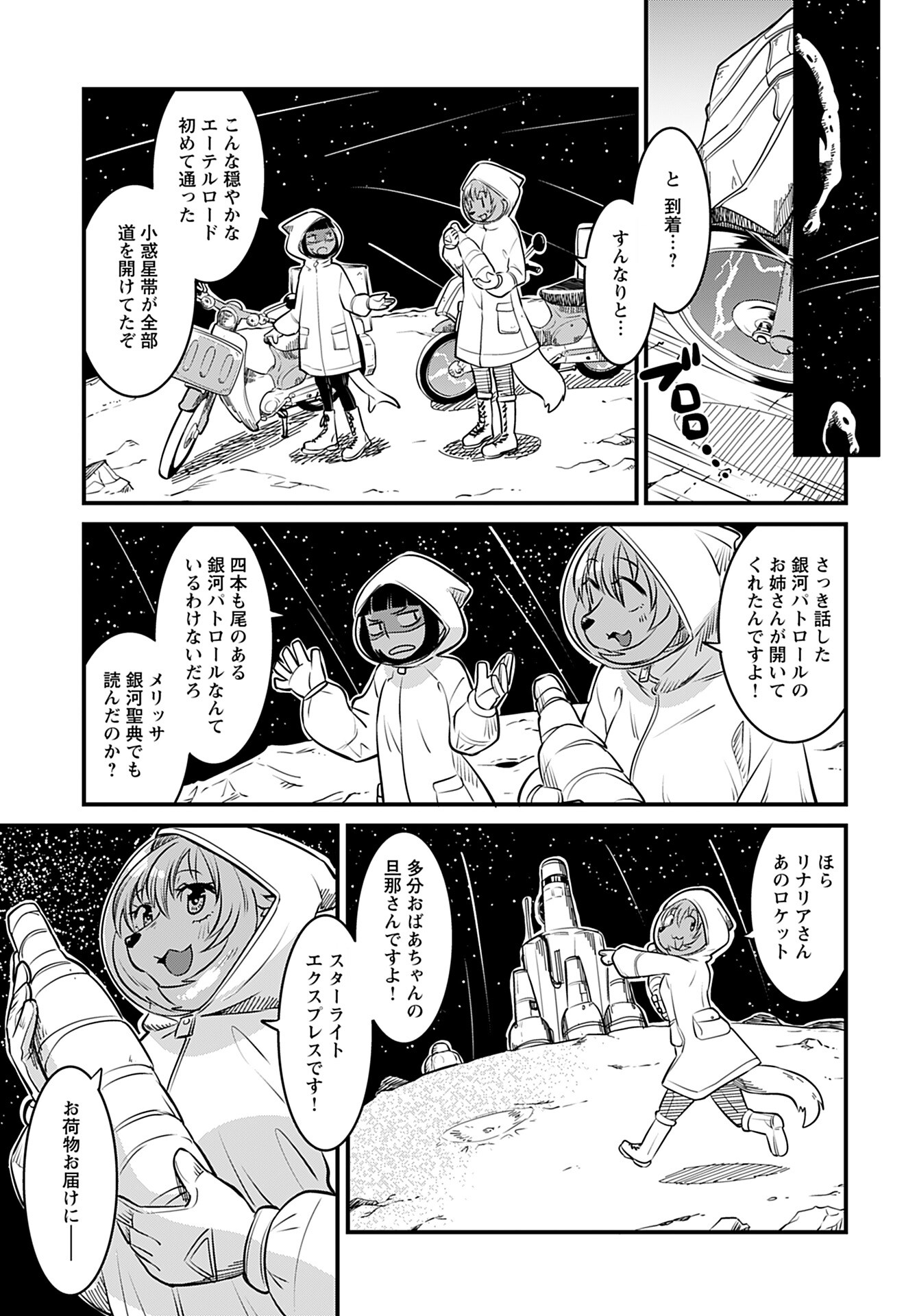 Ginga Haisou - Starlight Express Chapter 5 page 13 - nihonkuni.com