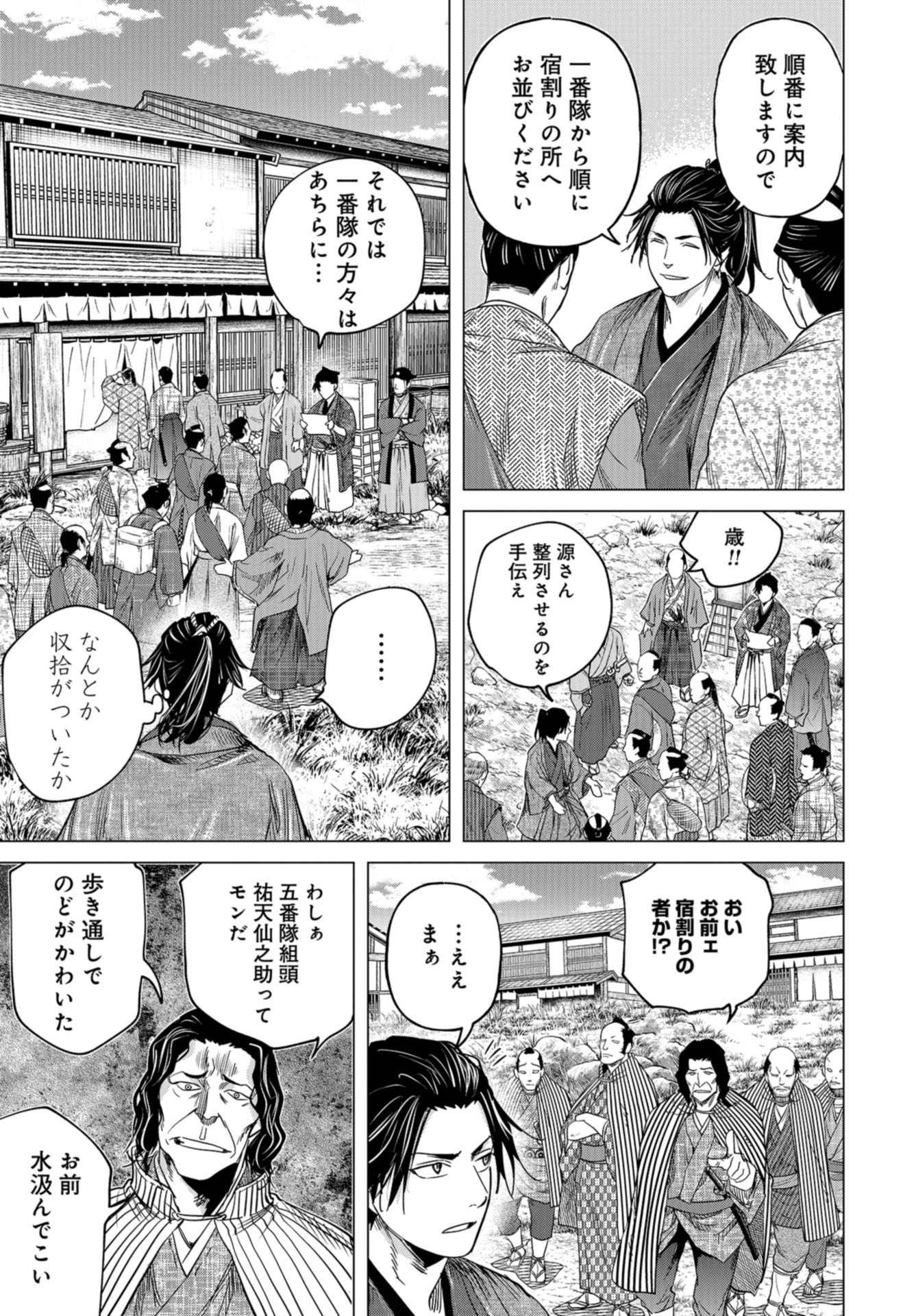 Moeyo Ken Chapter 10 page 17 - nihonkuni.com