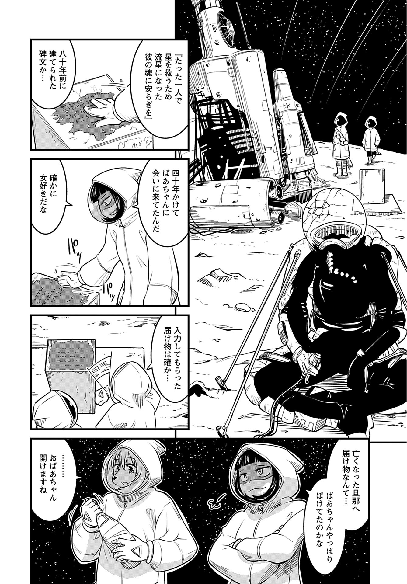 Ginga Haisou - Starlight Express Chapter 5 page 14 - nihonkuni.com