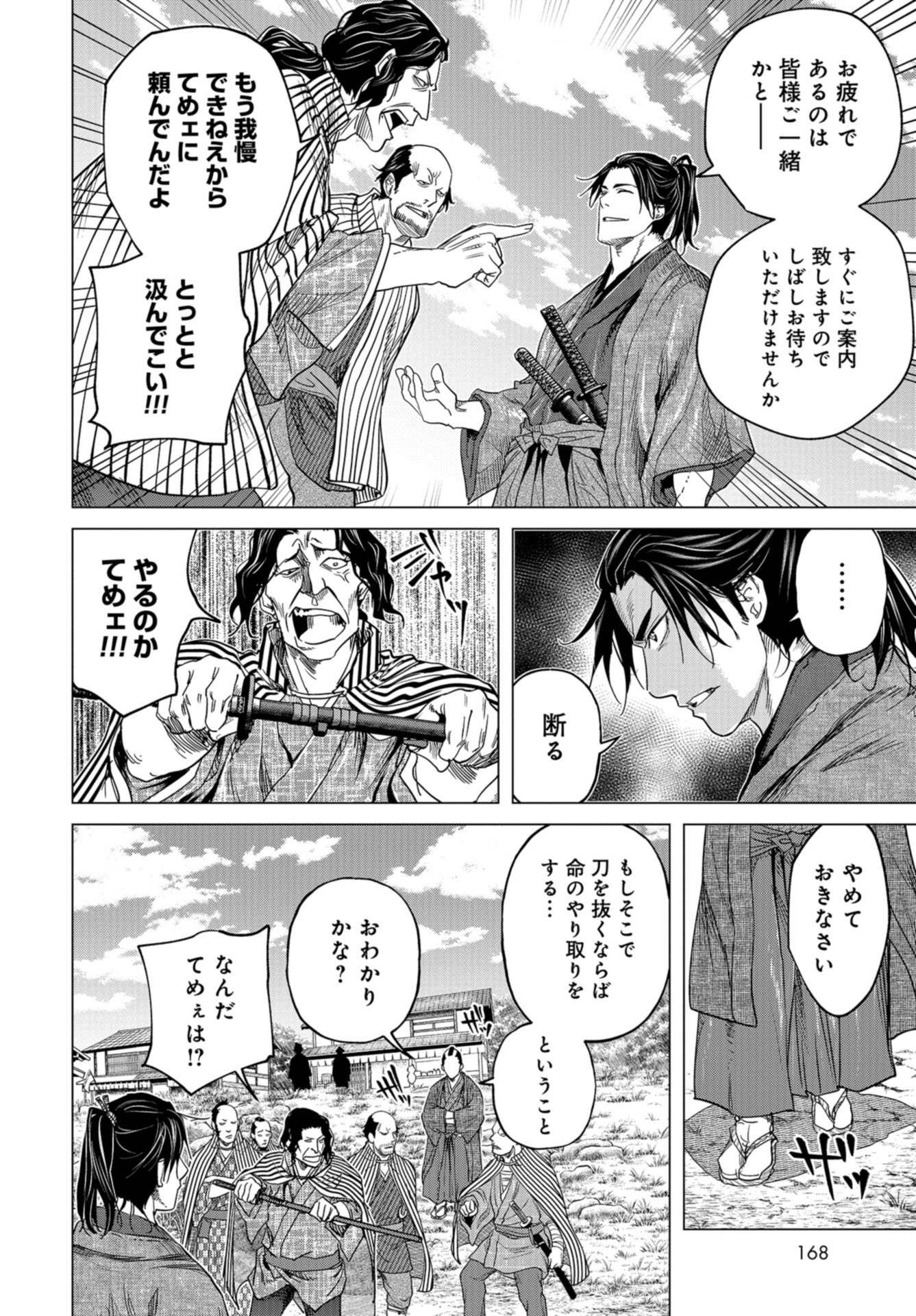 Moeyo Ken Chapter 10 page 18 - nihonkuni.com