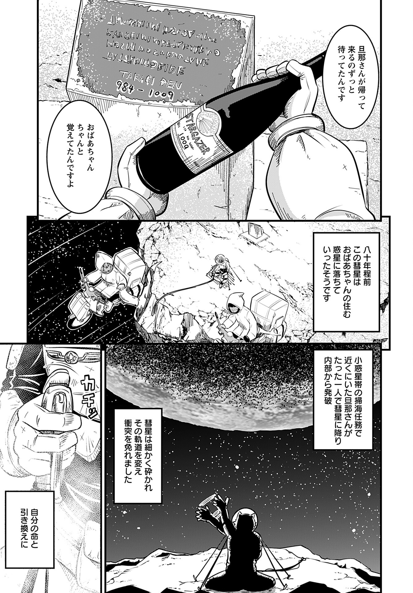 Ginga Haisou - Starlight Express Chapter 5 page 15 - nihonkuni.com
