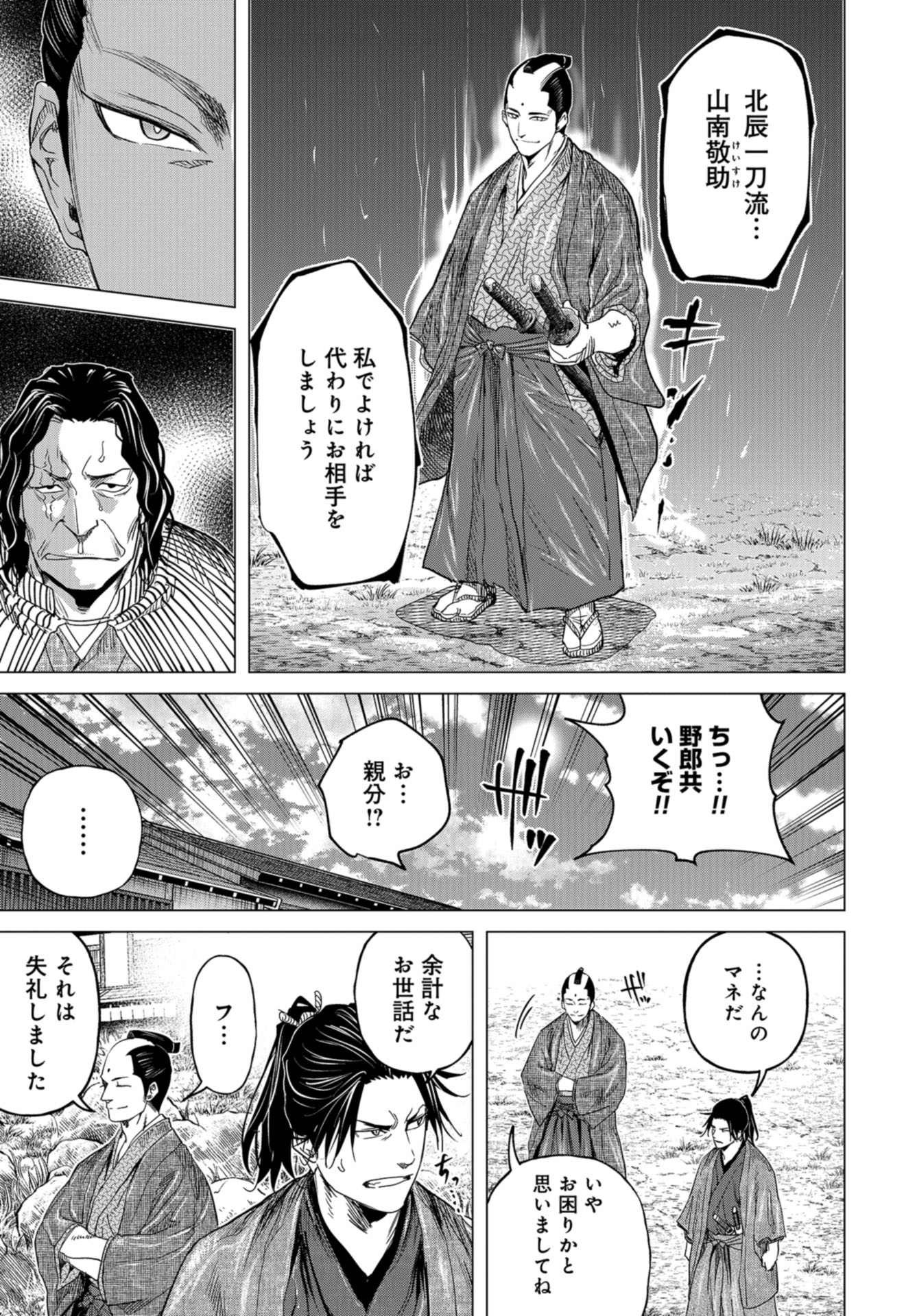 Moeyo Ken Chapter 10 page 19 - nihonkuni.com