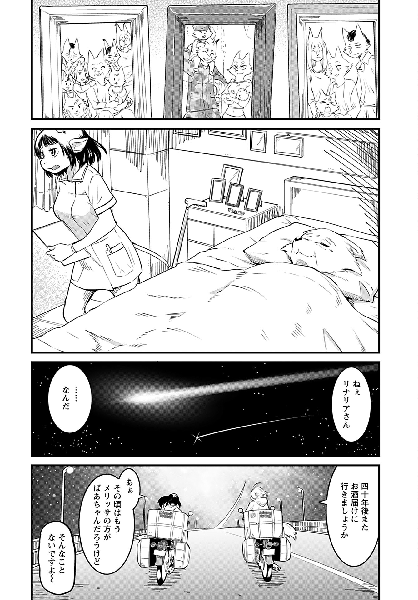 Ginga Haisou - Starlight Express Chapter 5 page 16 - nihonkuni.com