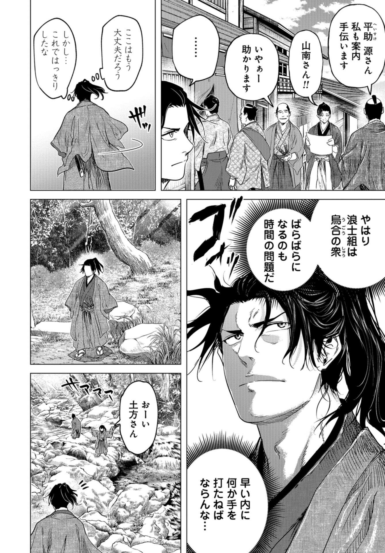 Moeyo Ken Chapter 10 page 20 - nihonkuni.com