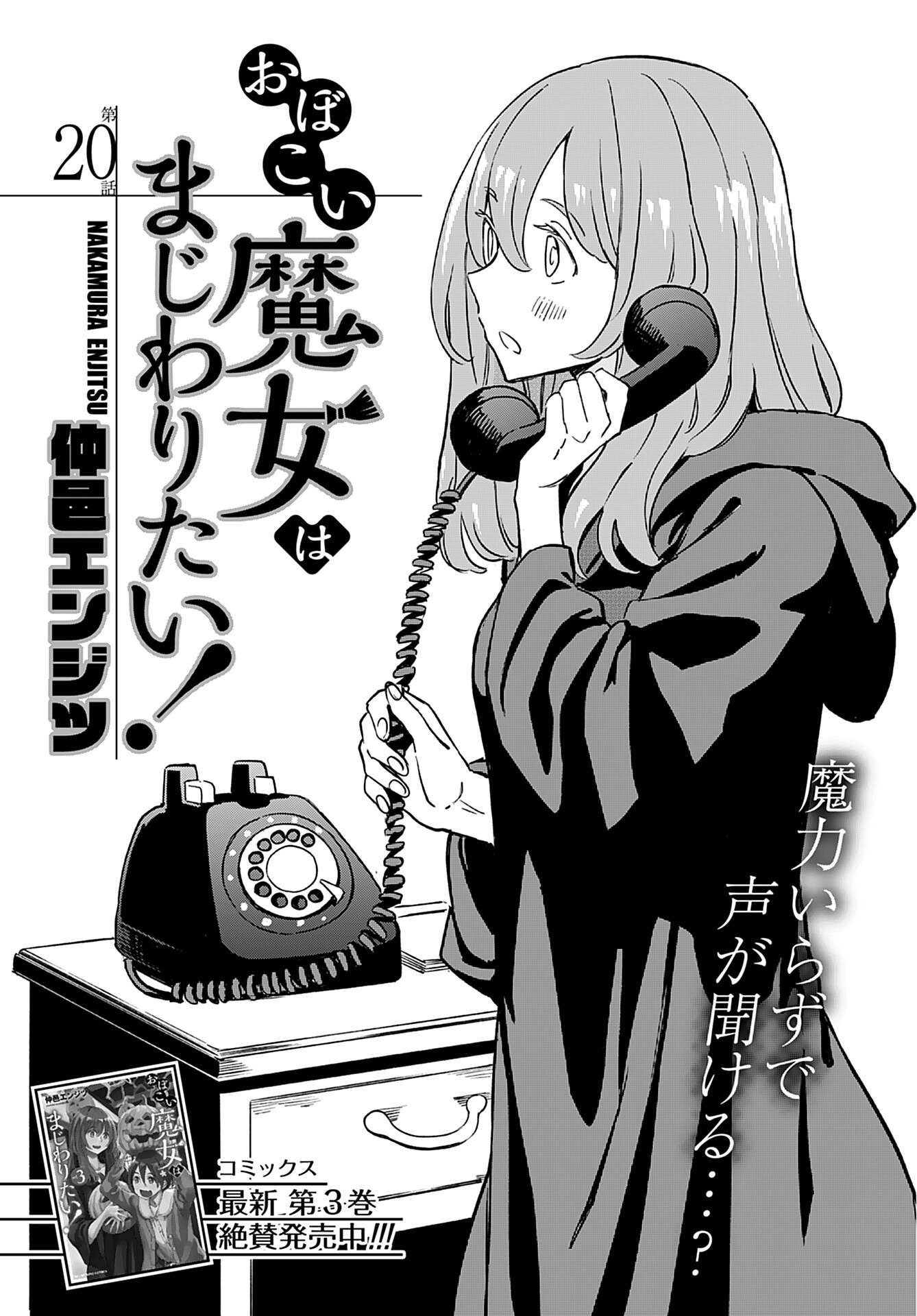 Obokoi Majo wa Majiwaritai!? Chap 20 - Pic 1