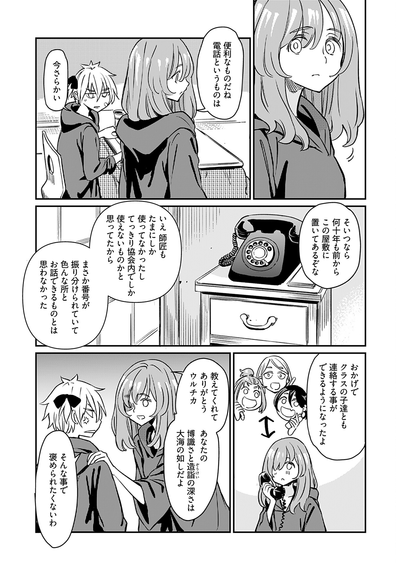 Obokoi Majo wa Majiwaritai!? Chap 20 - Pic 3
