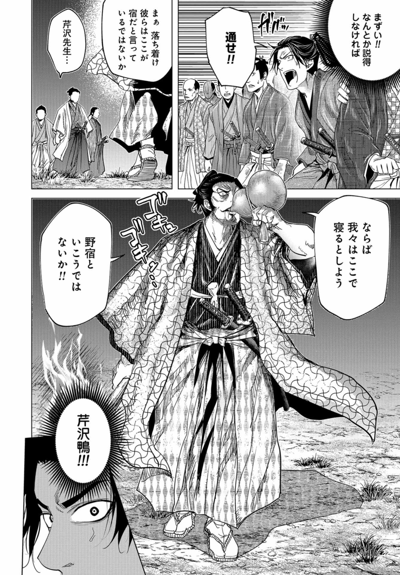 Moeyo Ken Chapter 10 page 26 - nihonkuni.com