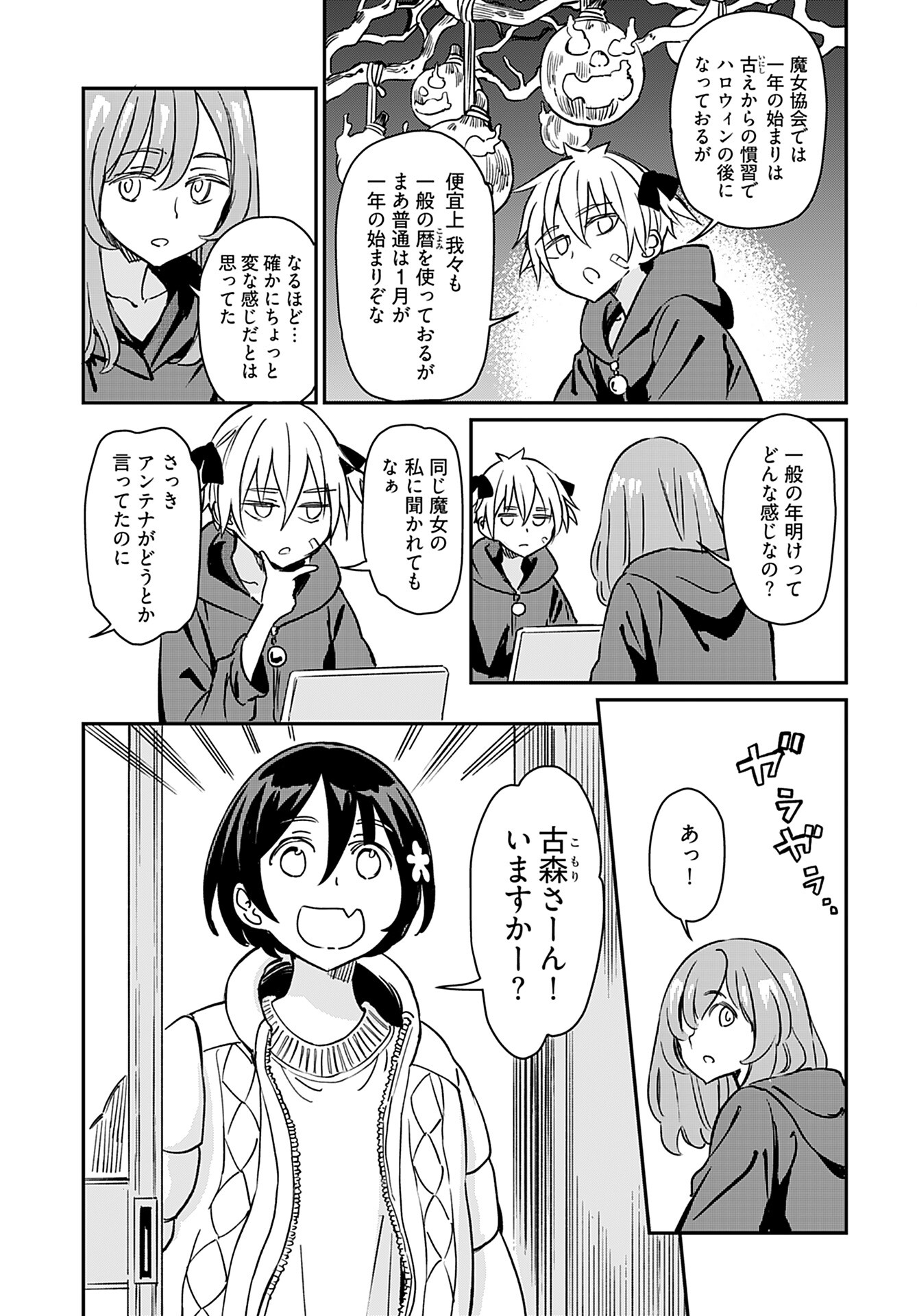 Obokoi Majo wa Majiwaritai!? Chap 20 - Pic 5