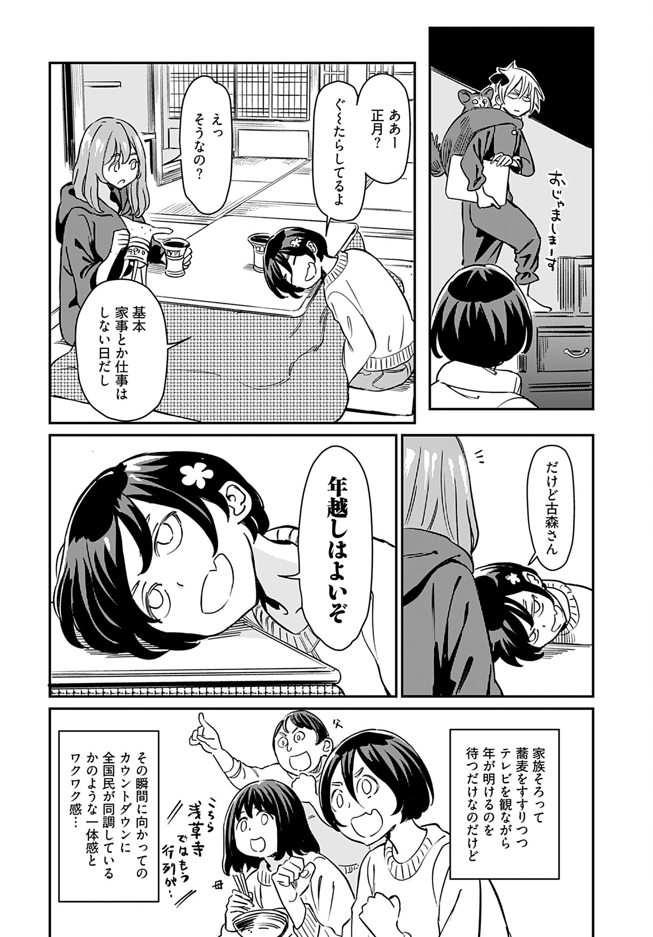 Obokoi Majo wa Majiwaritai!? Chap 20 - Pic 6