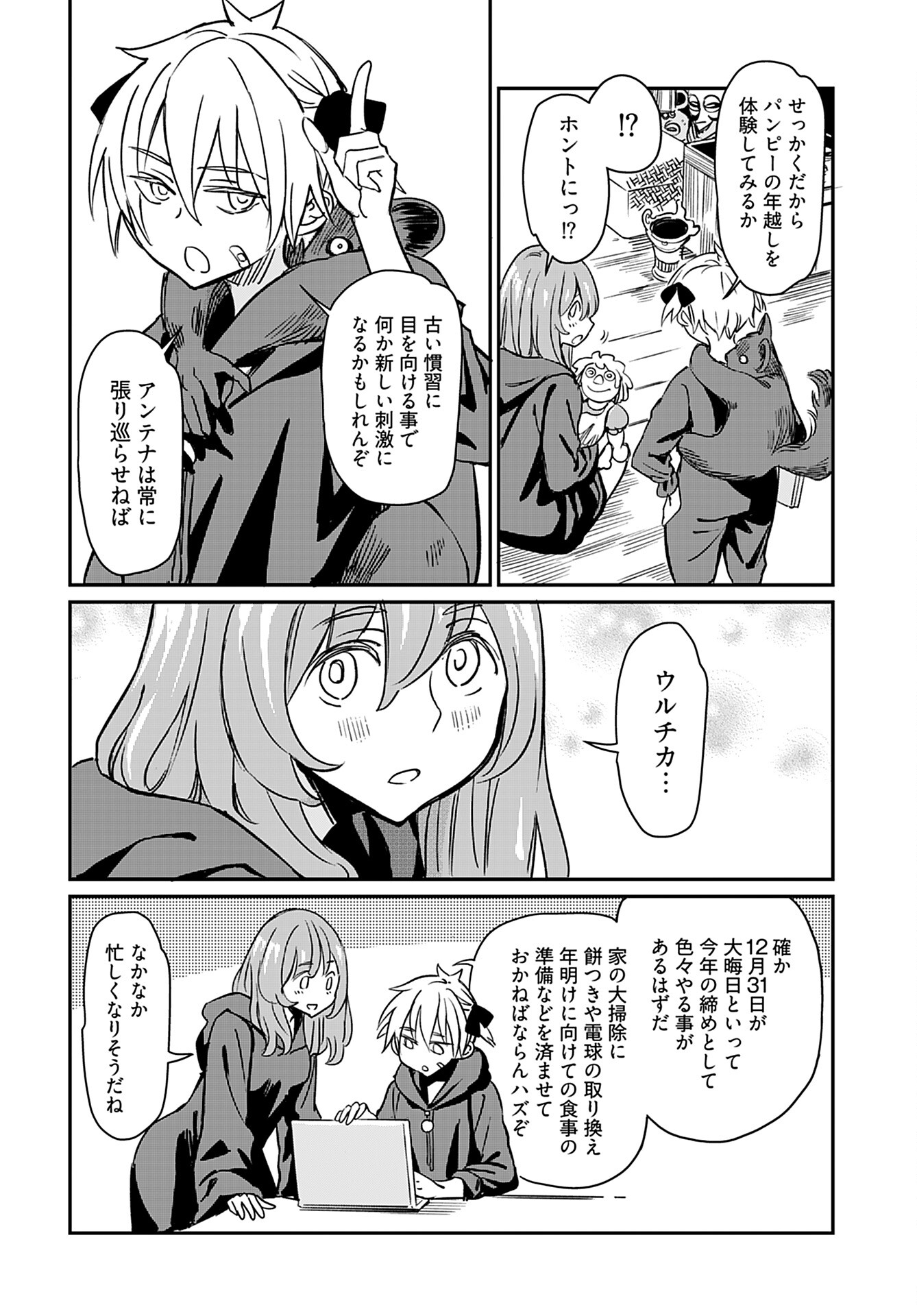 Obokoi Majo wa Majiwaritai!? Chap 20 - Pic 10