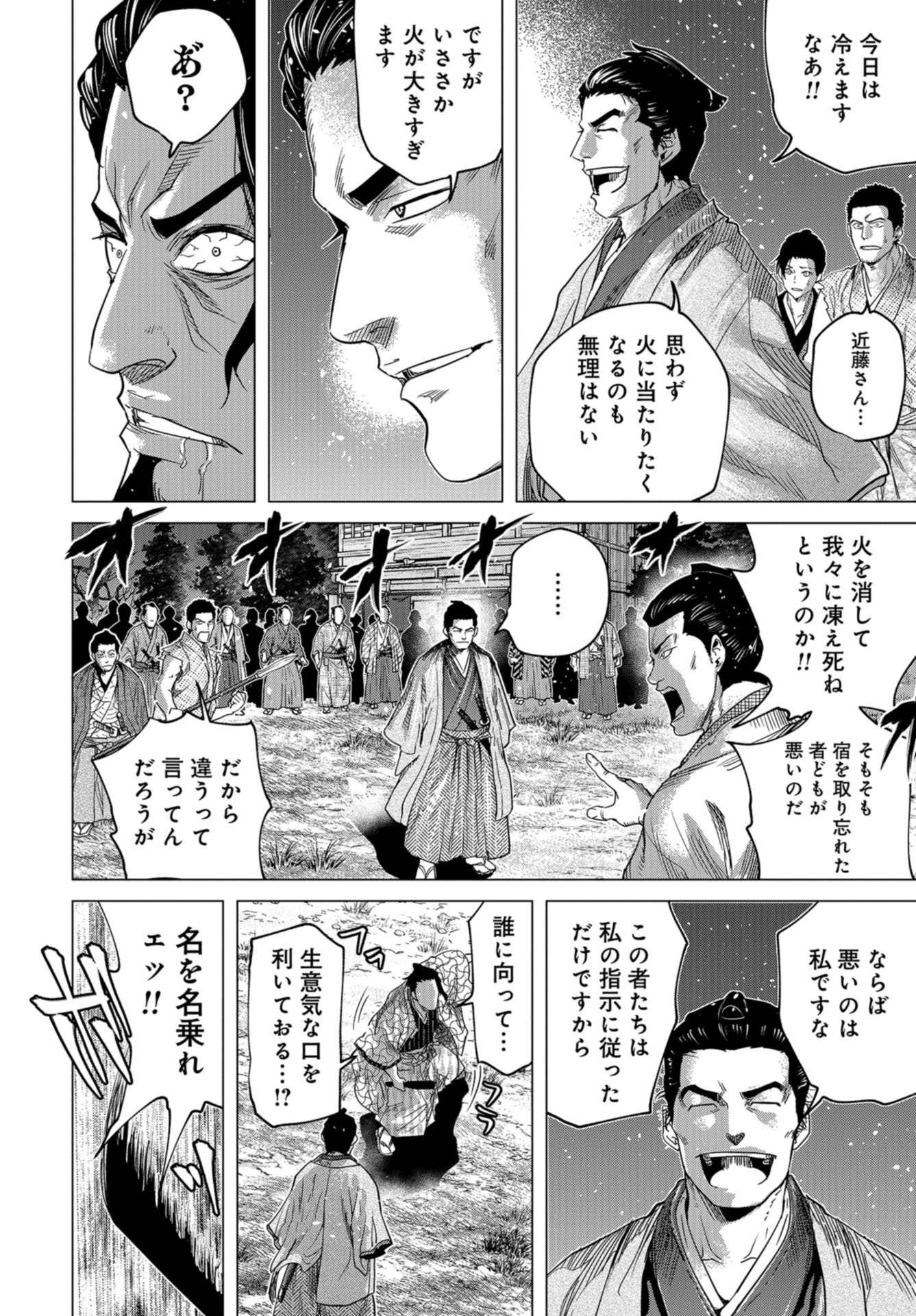 Moeyo Ken Chapter 10 page 32 - nihonkuni.com