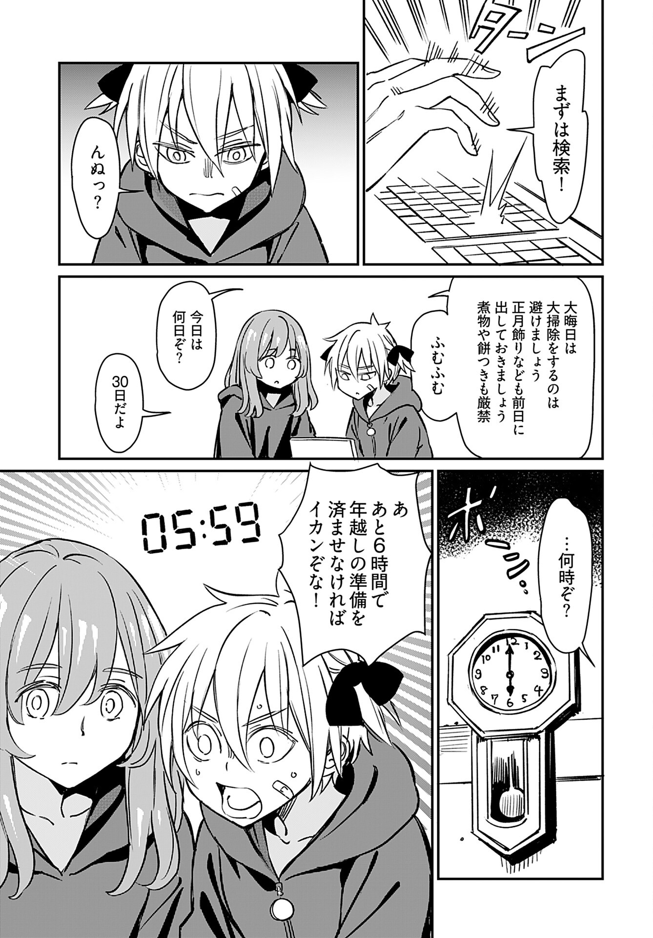 Obokoi Majo wa Majiwaritai!? Chap 20 - Pic 11