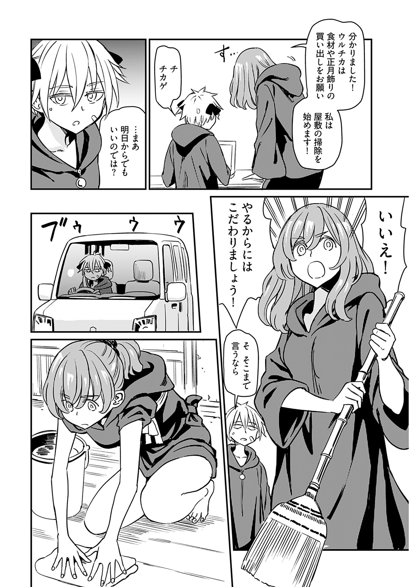 Obokoi Majo wa Majiwaritai!? Chap 20 - Pic 12