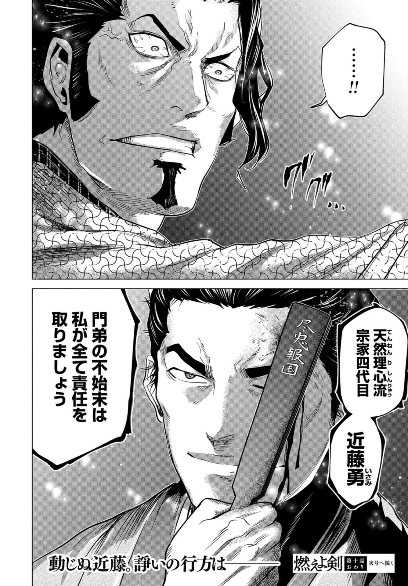 Moeyo Ken Chapter 10 page 34 - nihonkuni.com