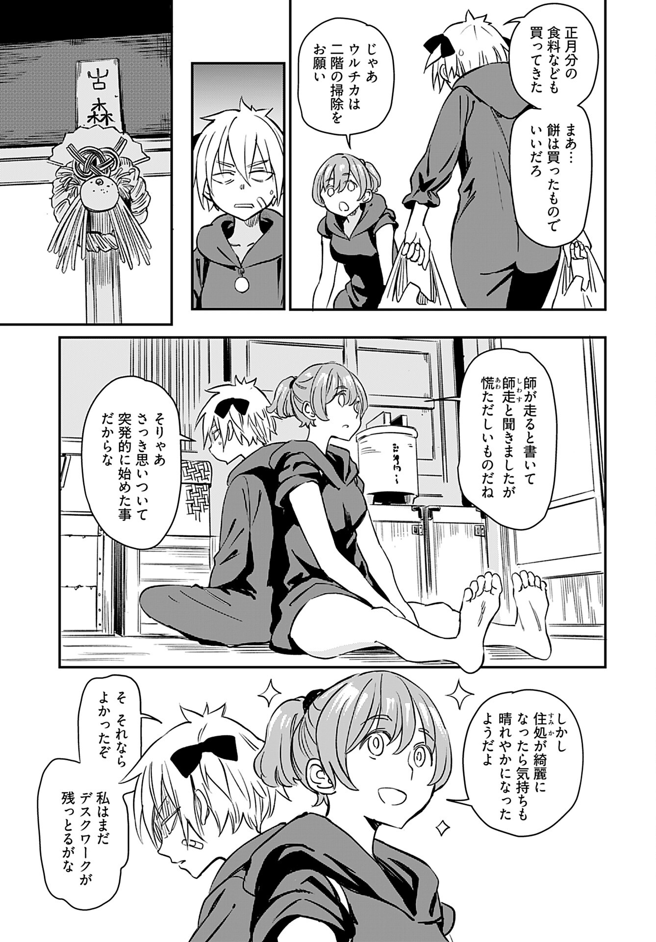 Obokoi Majo wa Majiwaritai!? Chap 20 - Pic 13