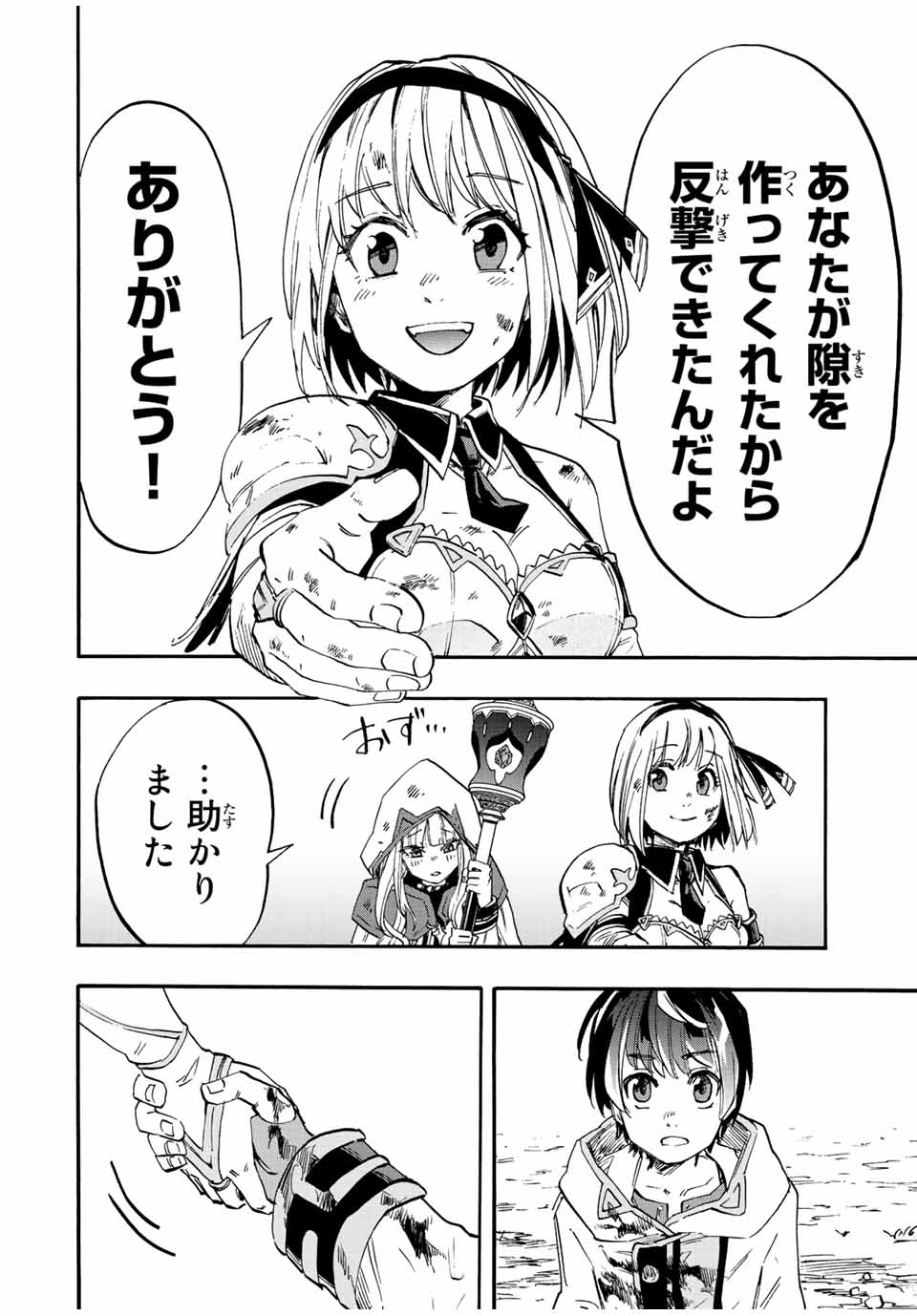 Read ISEKAI WALKING Chapter 5 [High Quality / Full] - Page 18 - nicomanga.com