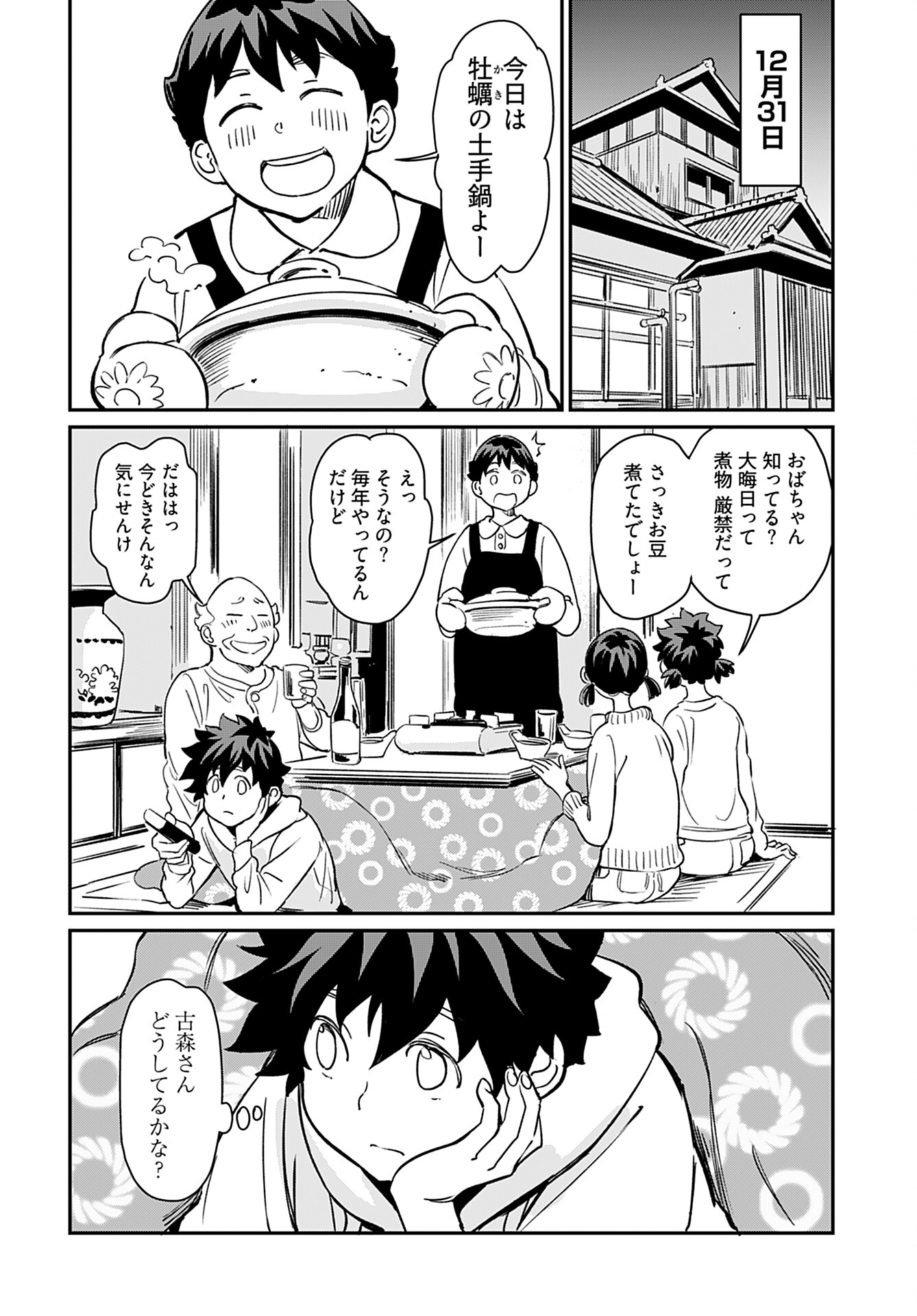 Obokoi Majo wa Majiwaritai!? Chap 20 - Pic 14