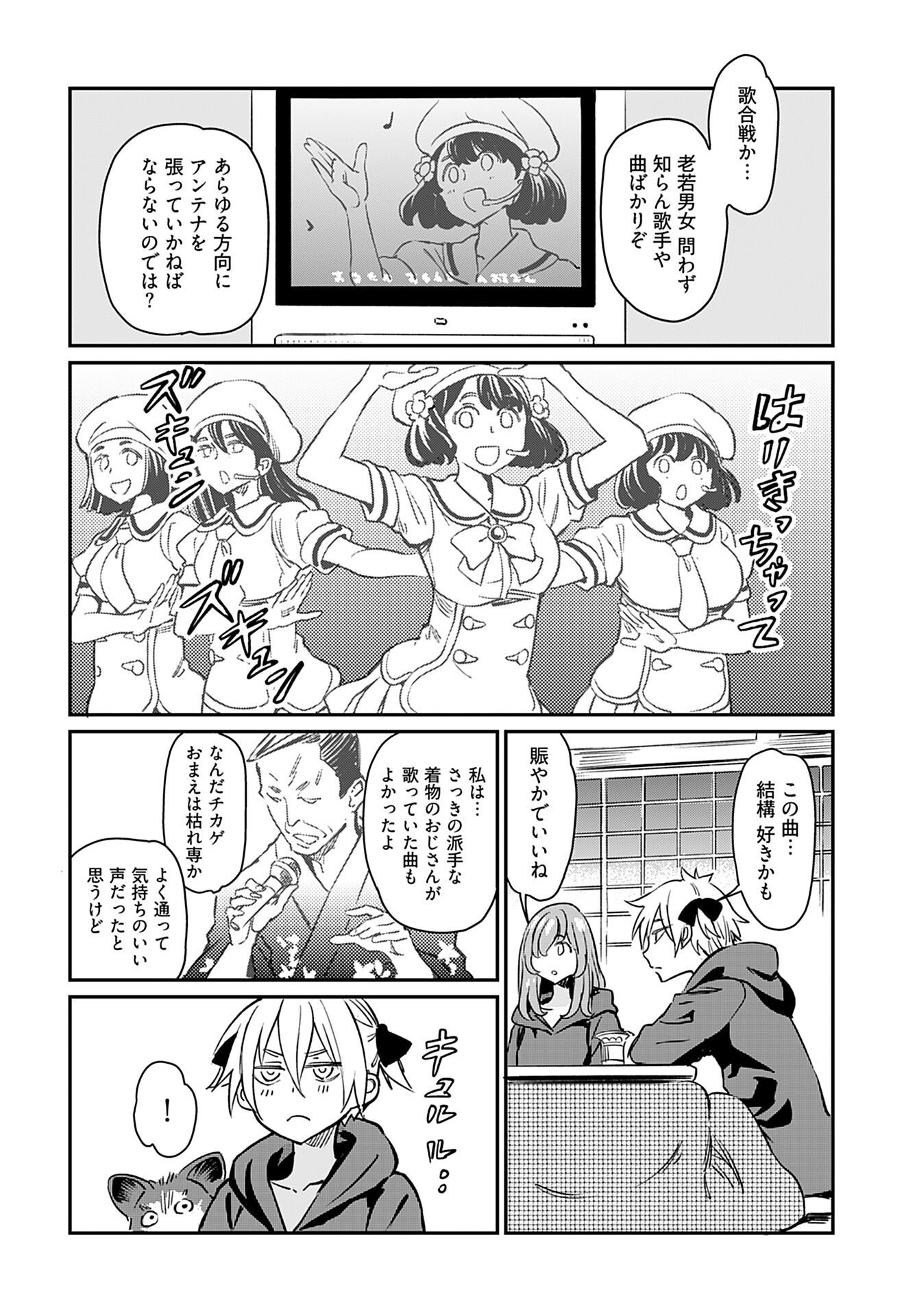 Obokoi Majo wa Majiwaritai!? Chap 20 - Pic 16