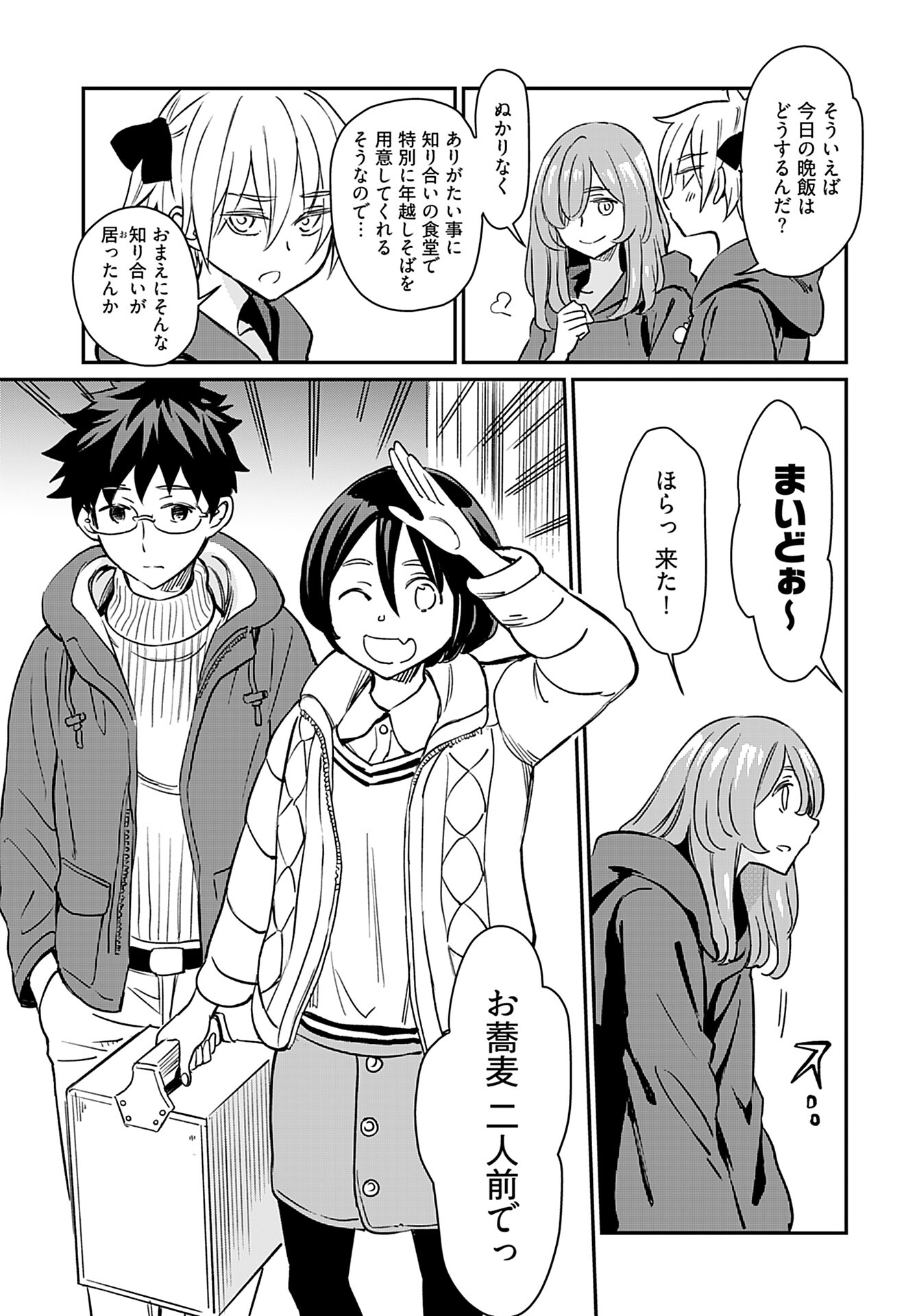Obokoi Majo wa Majiwaritai!? Chap 20 - Pic 17