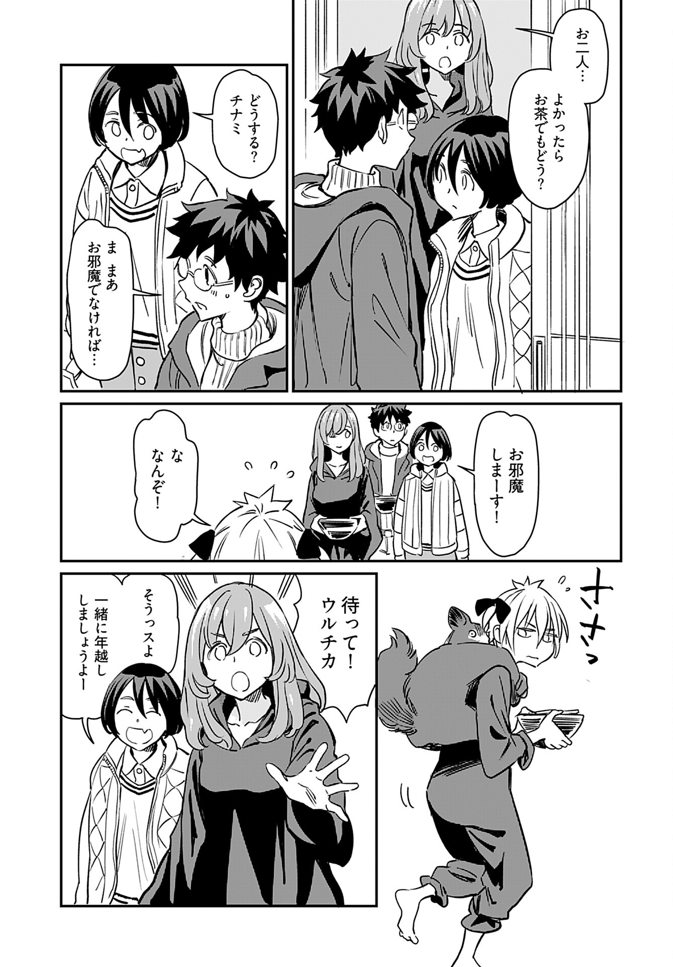 Obokoi Majo wa Majiwaritai!? Chap 20 - Pic 19