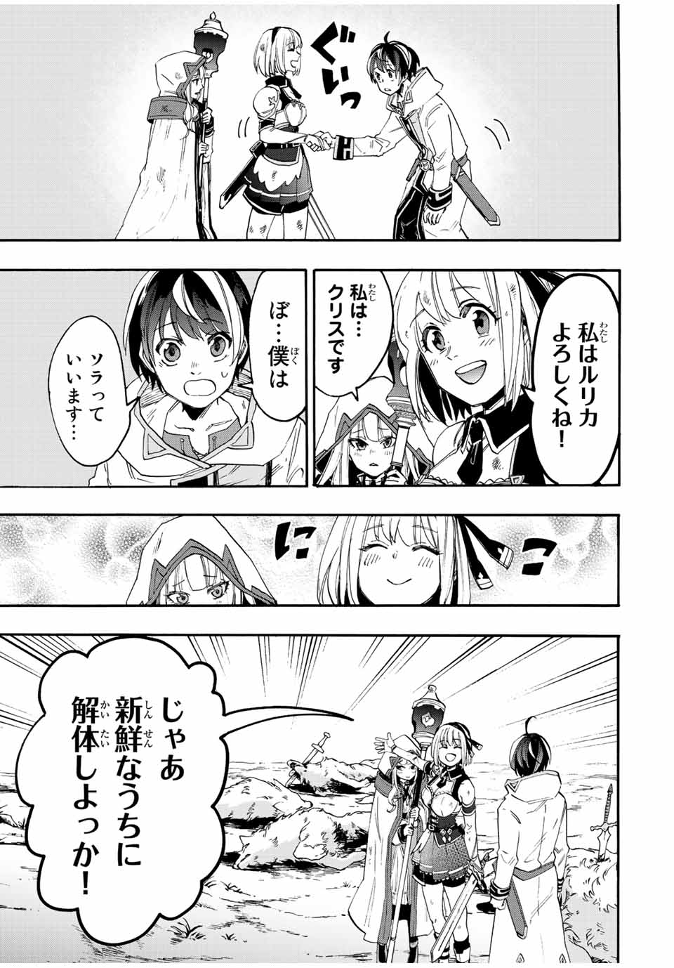 Read ISEKAI WALKING Chapter 5 [High Quality / Full] - Page 19 - nicomanga.com