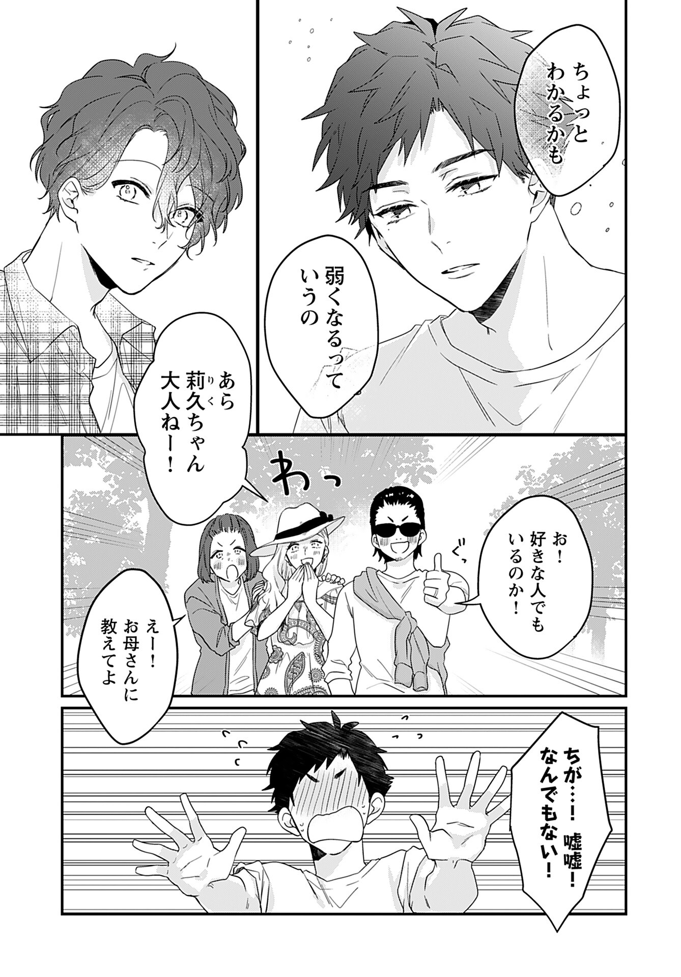 Noblesse Oblige: Tensei Shite mo "Suki" ga Ienai Chapter 6 page 10 - nihonkuni.com