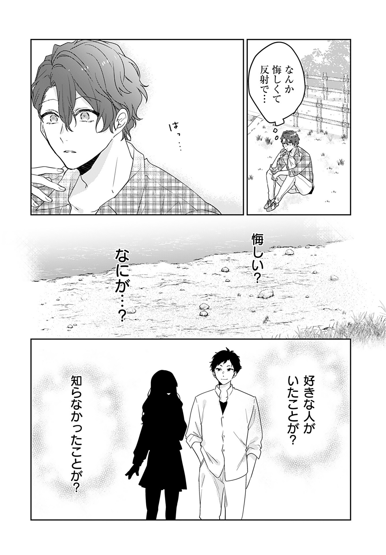 Noblesse Oblige: Tensei Shite mo "Suki" ga Ienai Chapter 6 page 13 - nihonkuni.com
