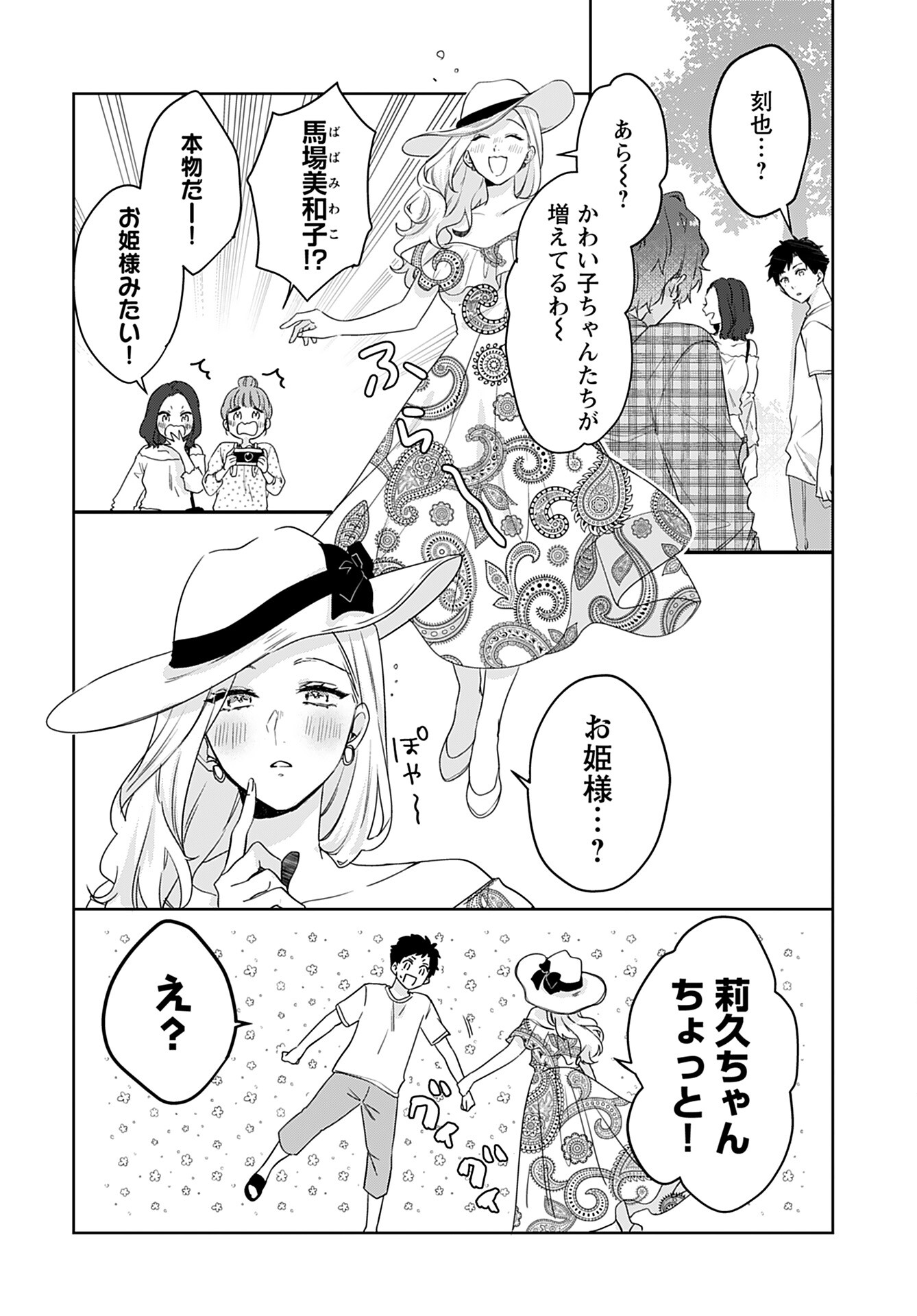 Noblesse Oblige: Tensei Shite mo "Suki" ga Ienai Chapter 6 page 21 - nihonkuni.com