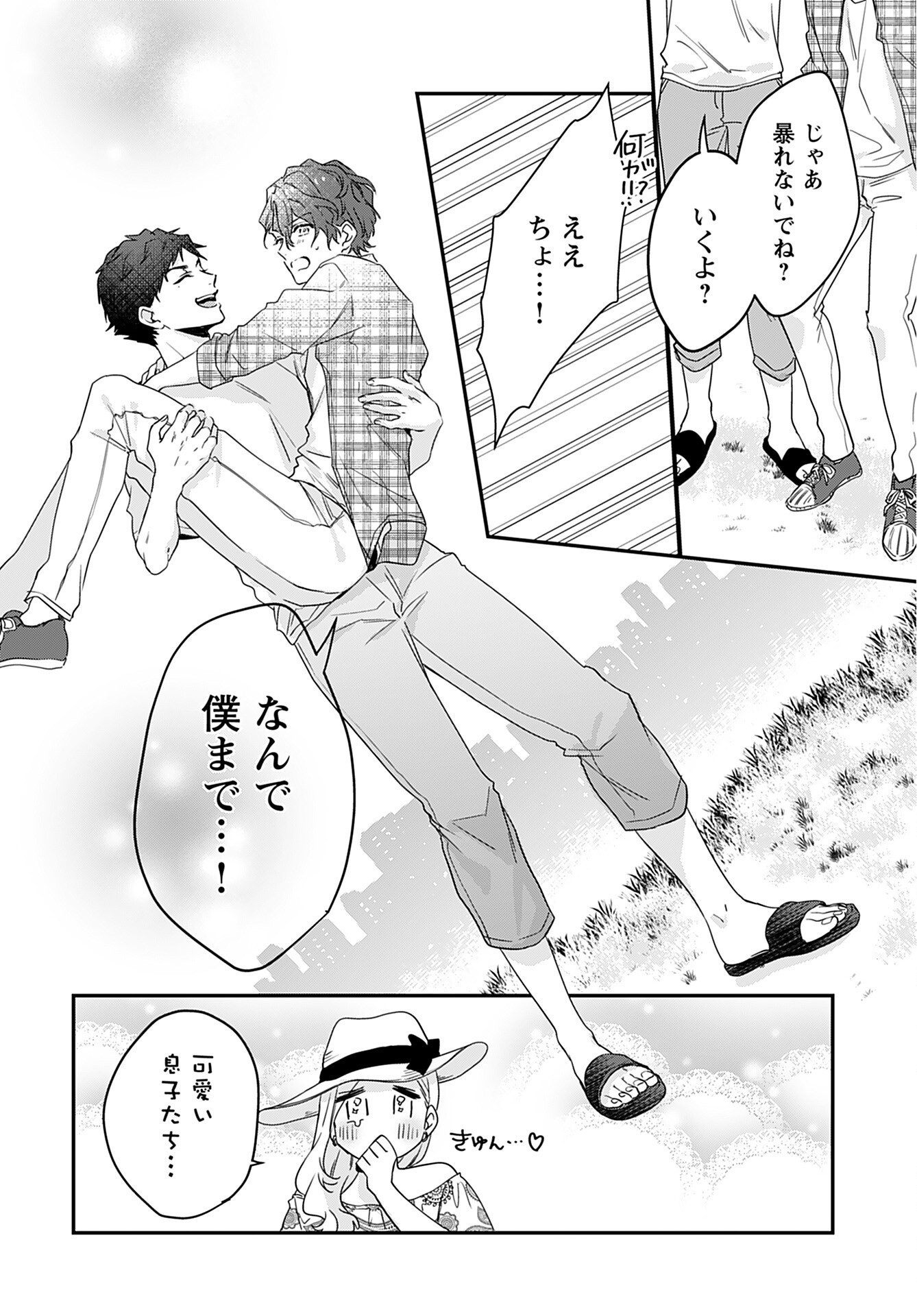 Noblesse Oblige: Tensei Shite mo "Suki" ga Ienai Chapter 6 page 23 - nihonkuni.com