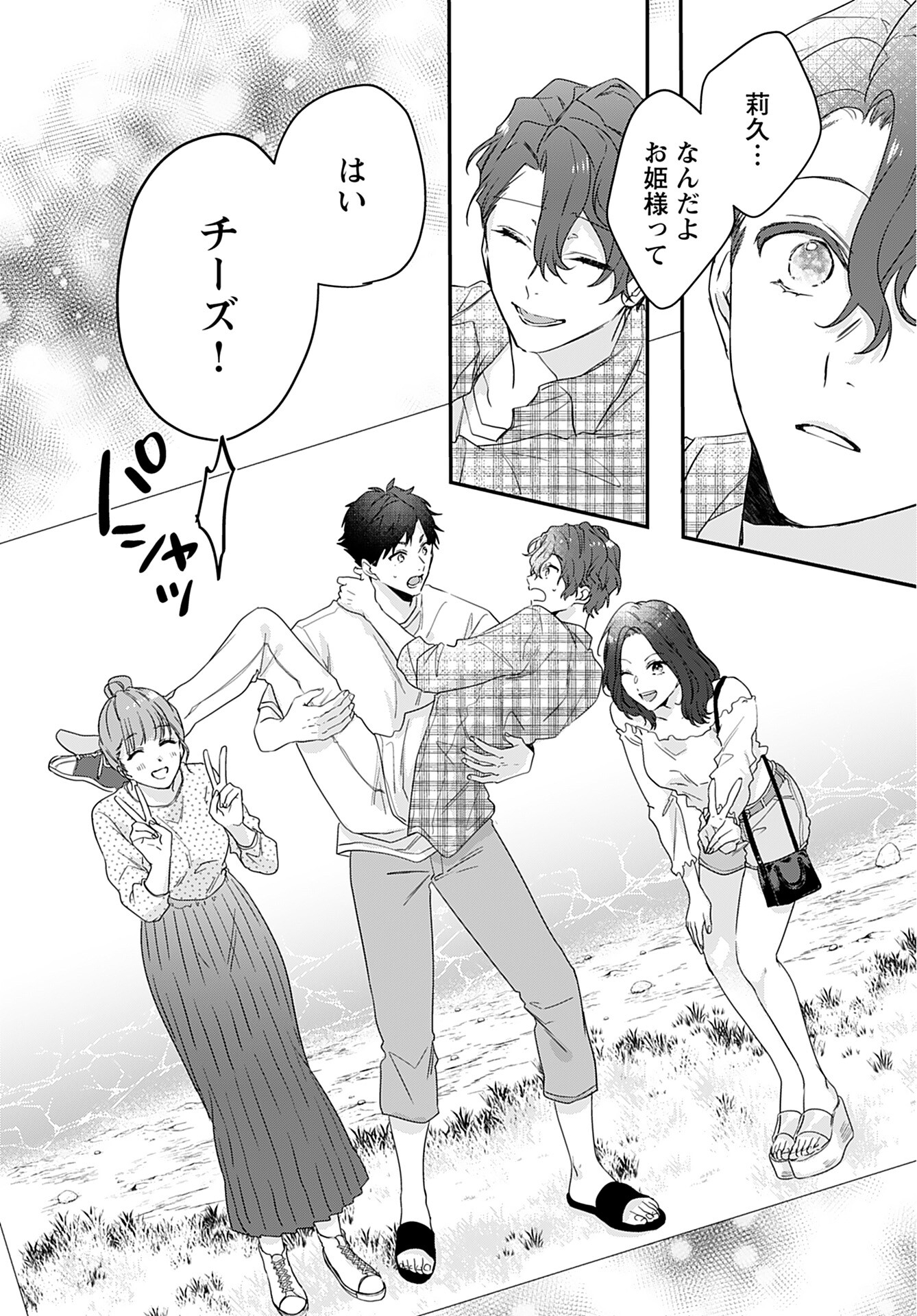 Noblesse Oblige: Tensei Shite mo "Suki" ga Ienai Chapter 6 page 25 - nihonkuni.com