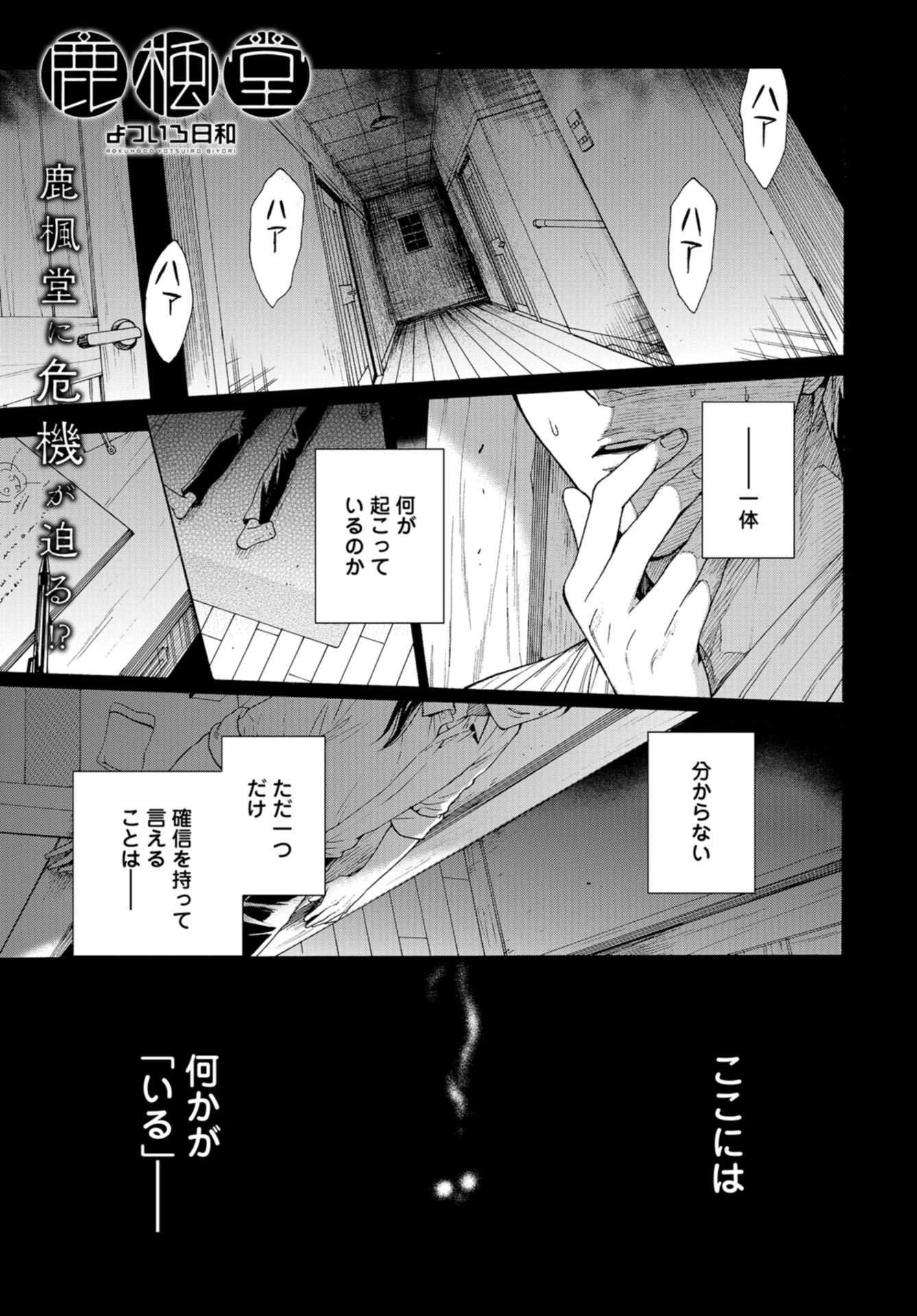 Rokuhoudou Yotsuiro-Biyori Chap 50 - Pic 1