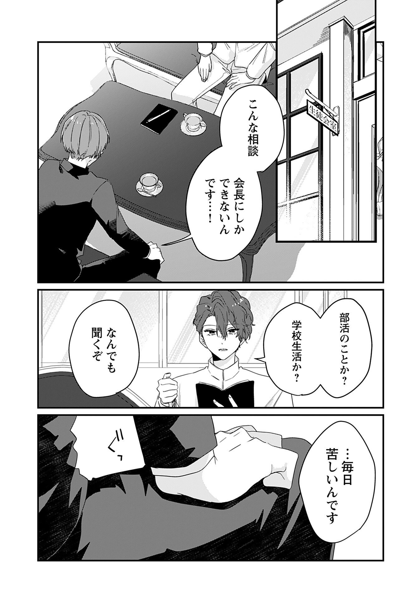 Noblesse Oblige: Tensei Shite mo "Suki" ga Ienai Chapter 6 page 28 - nihonkuni.com