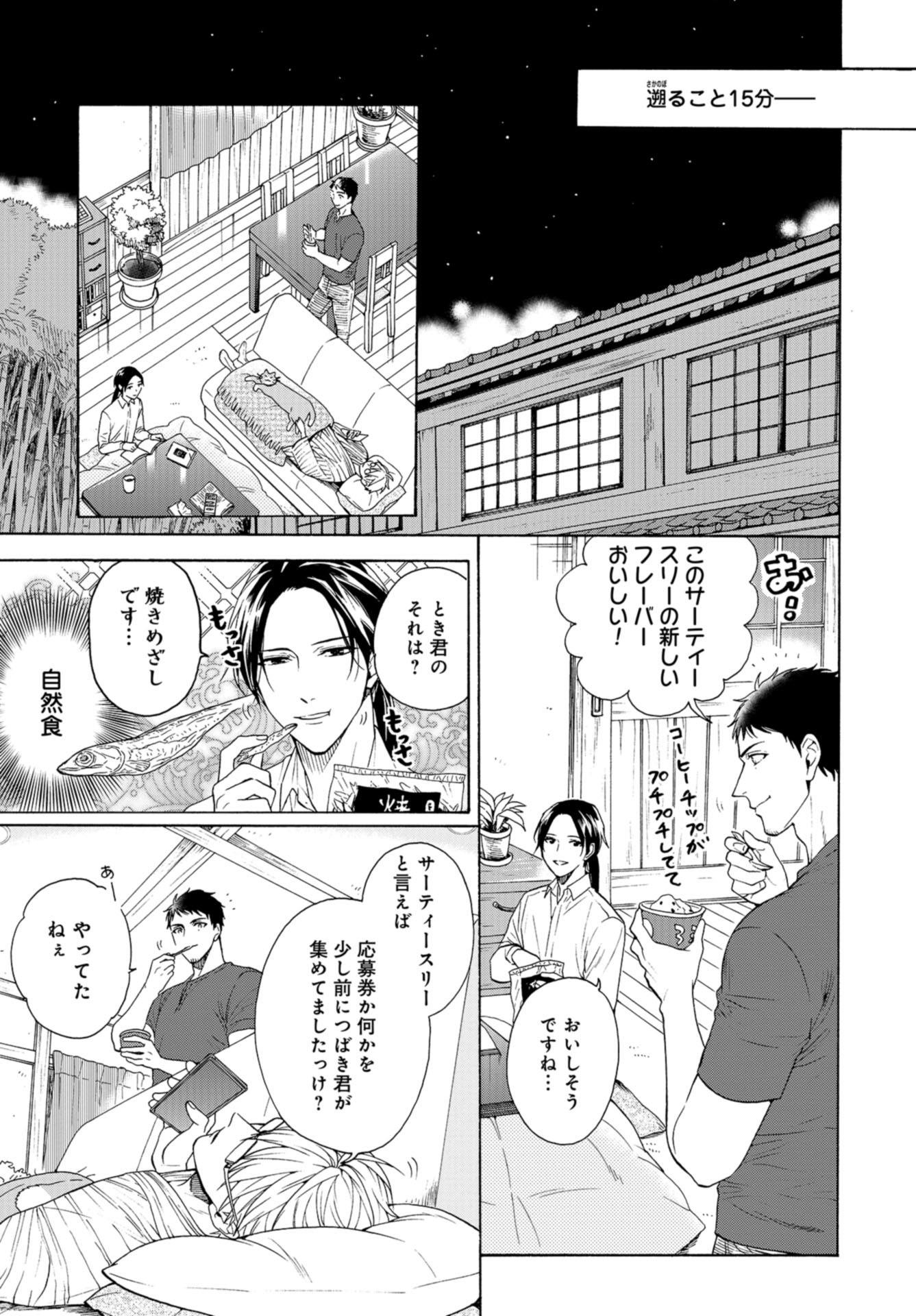 Rokuhoudou Yotsuiro-Biyori Chap 50 - Pic 3
