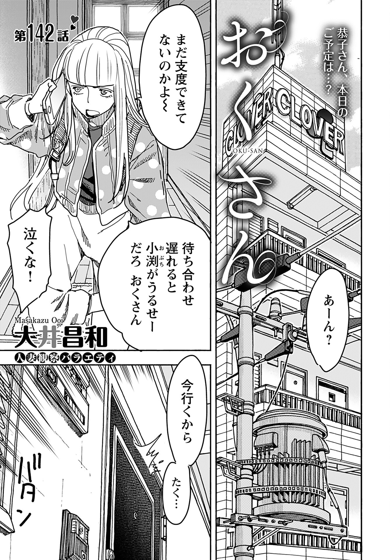 Oku-san Chap 142 - Pic 1