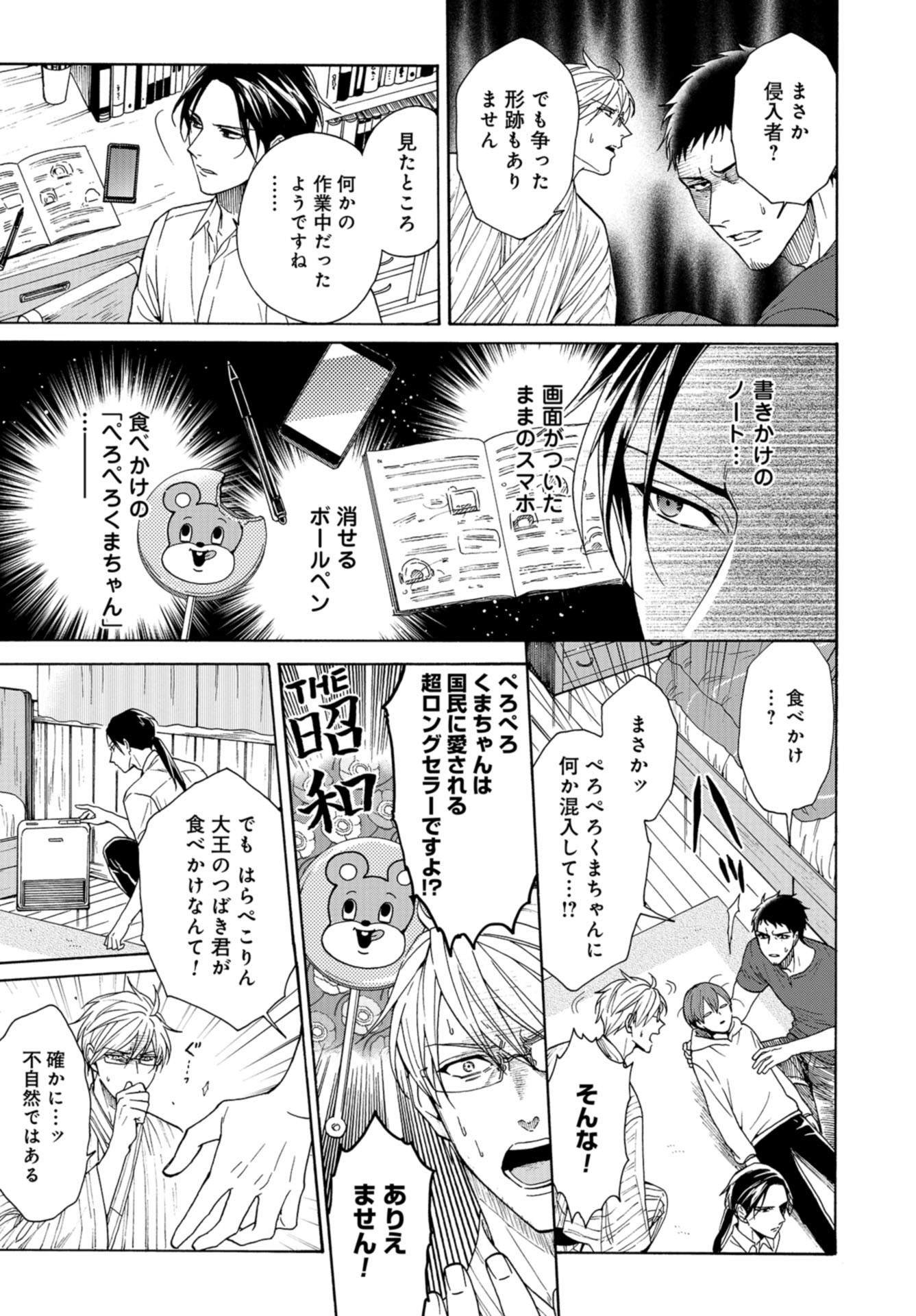 Rokuhoudou Yotsuiro-Biyori Chap 50 - Pic 7