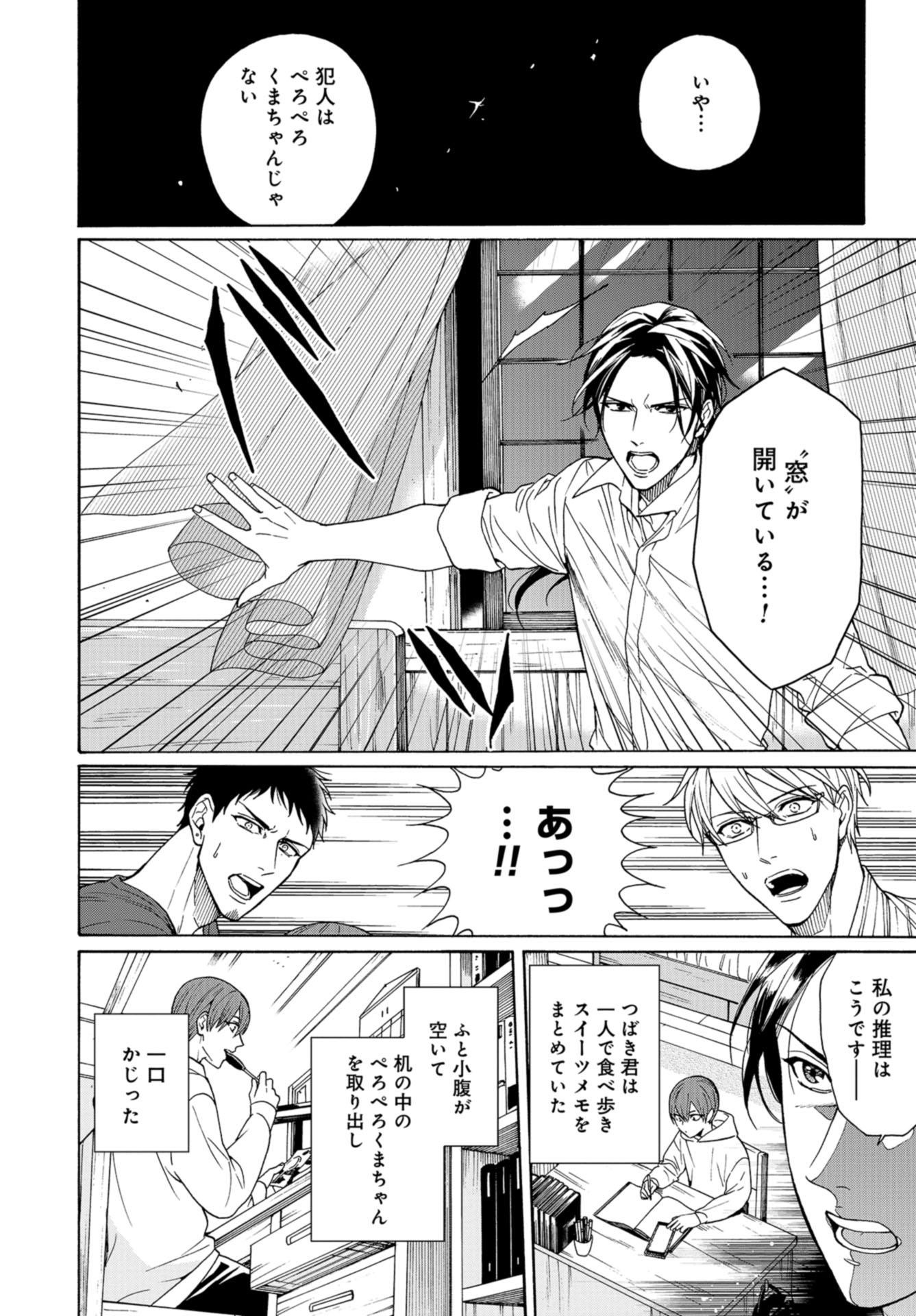 Rokuhoudou Yotsuiro-Biyori Chap 50 - Pic 8