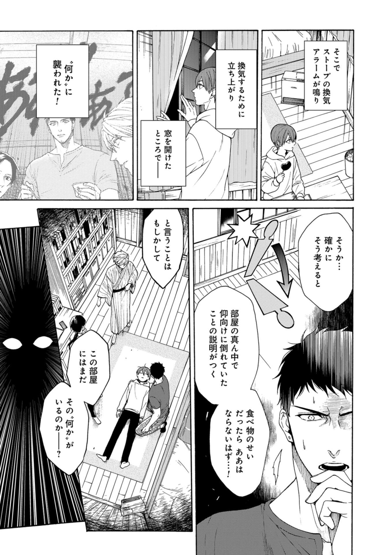 Rokuhoudou Yotsuiro-Biyori Chap 50 - Pic 9