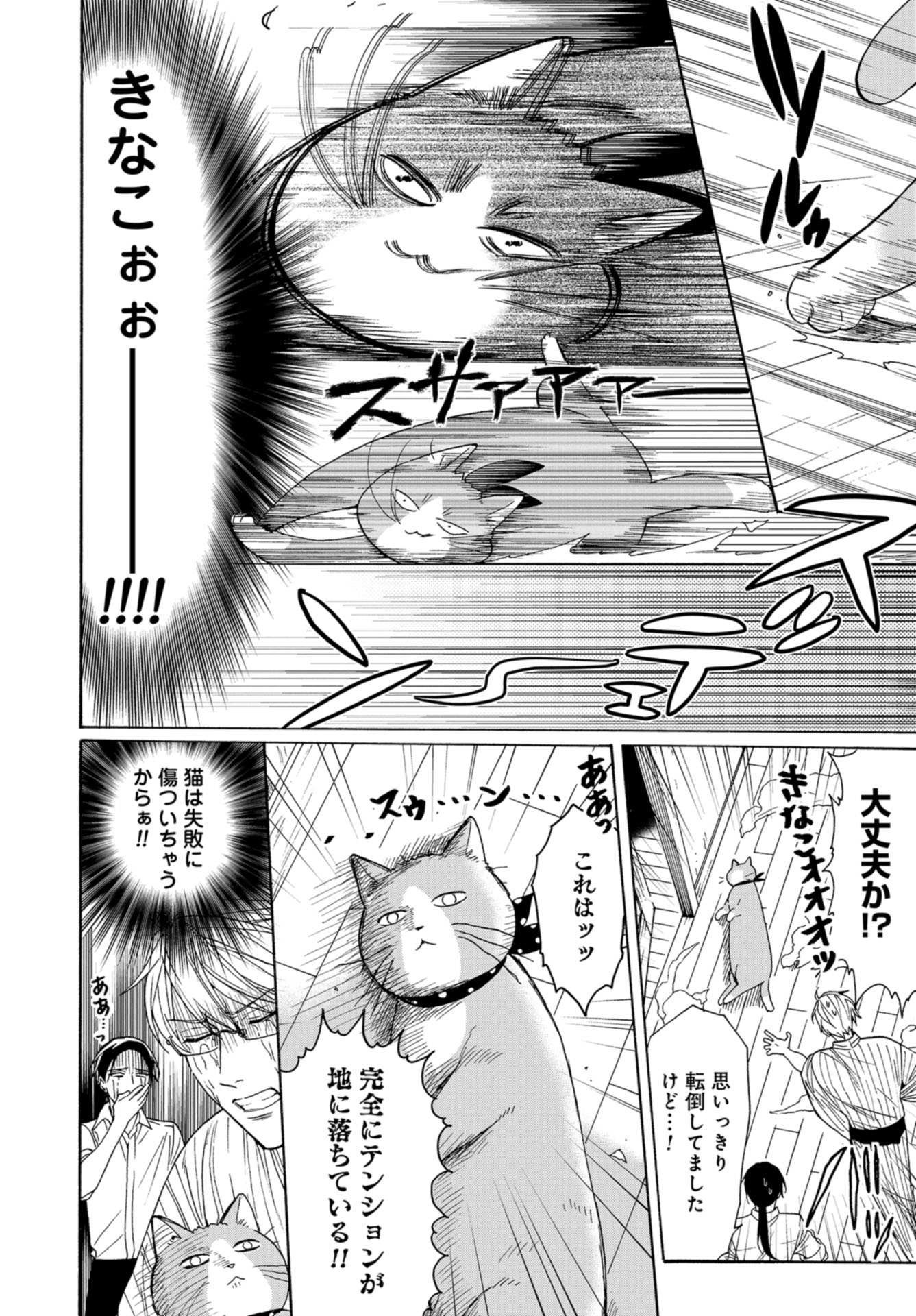 Rokuhoudou Yotsuiro-Biyori Chap 50 - Pic 14
